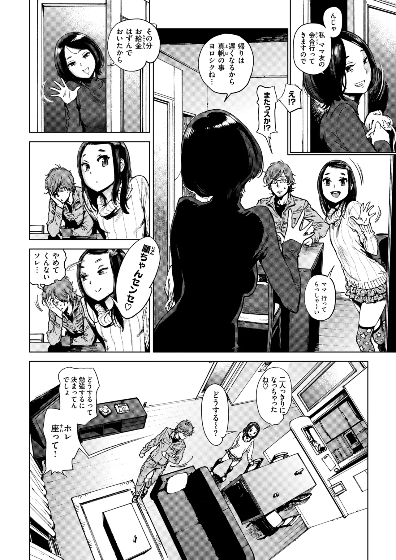 奉仕委員のおしごと・ぷらす Page.172