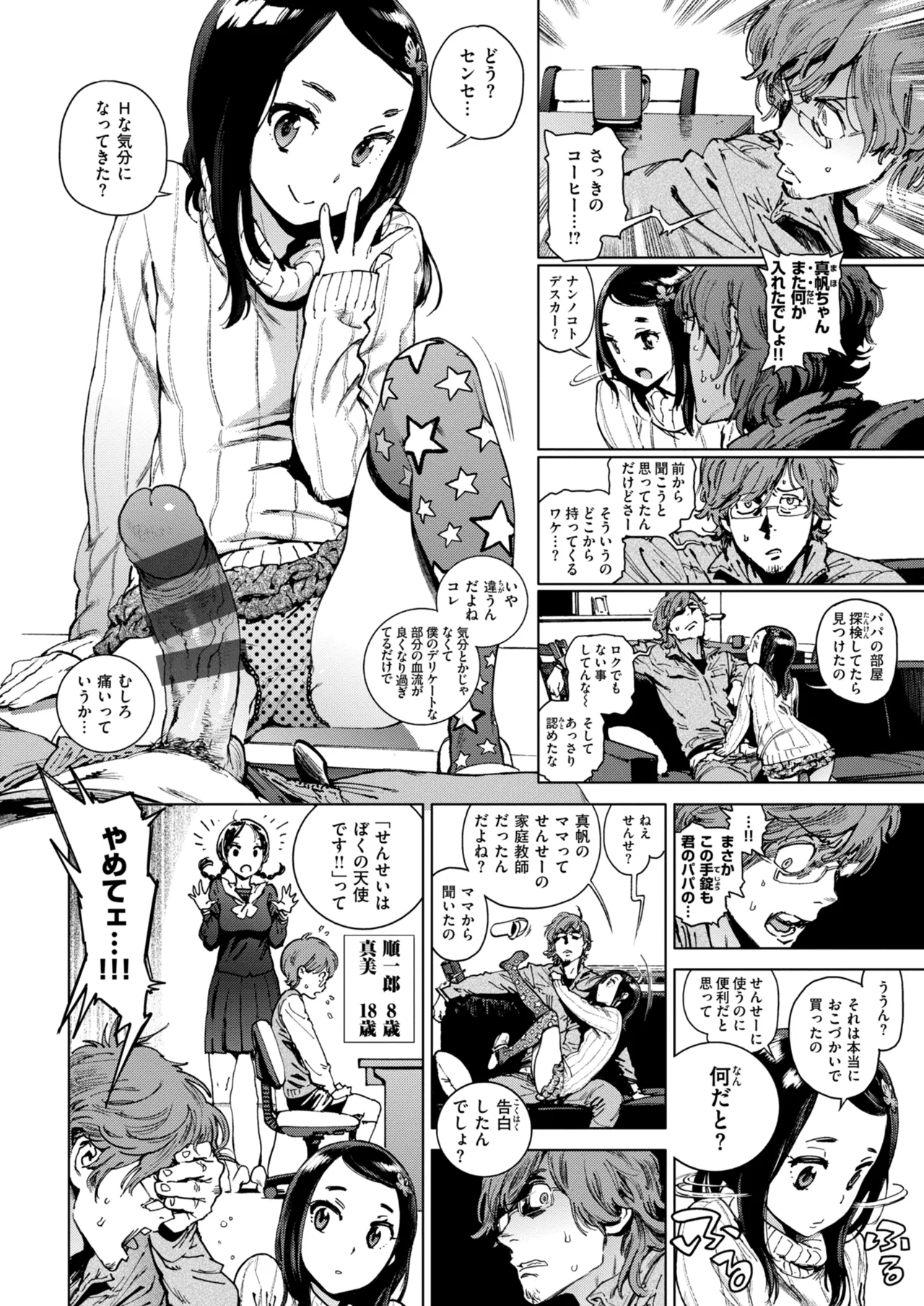 奉仕委員のおしごと・ぷらす Page.176
