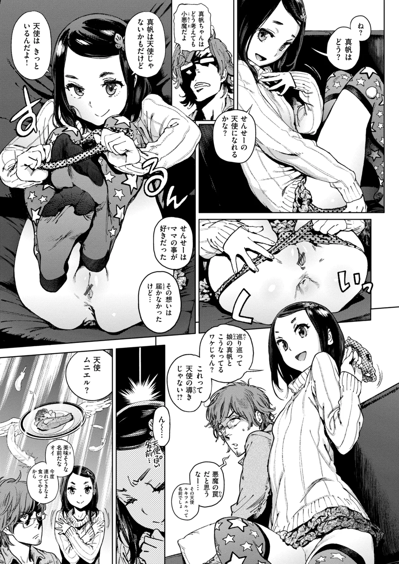 奉仕委員のおしごと・ぷらす Page.177