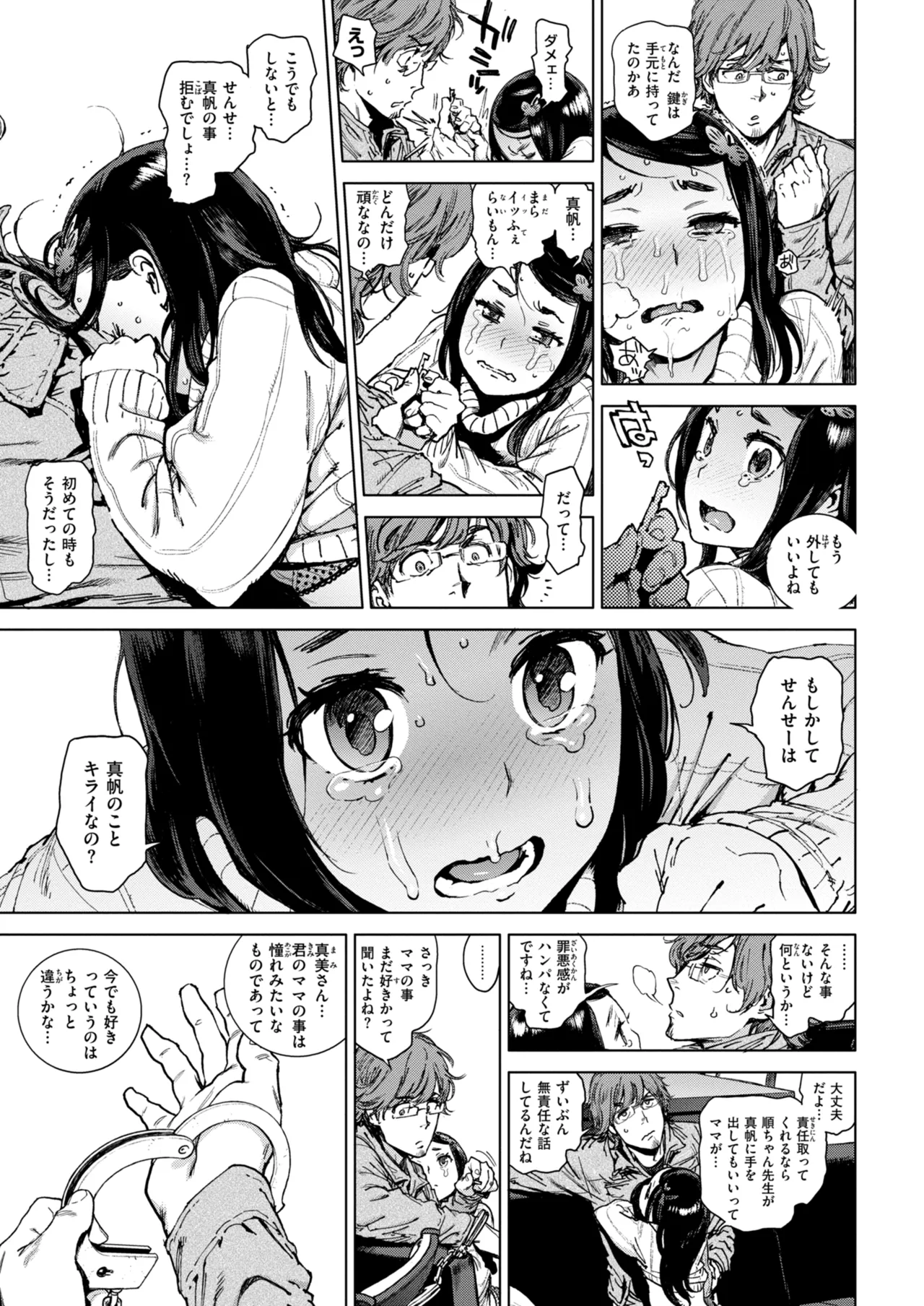奉仕委員のおしごと・ぷらす Page.187