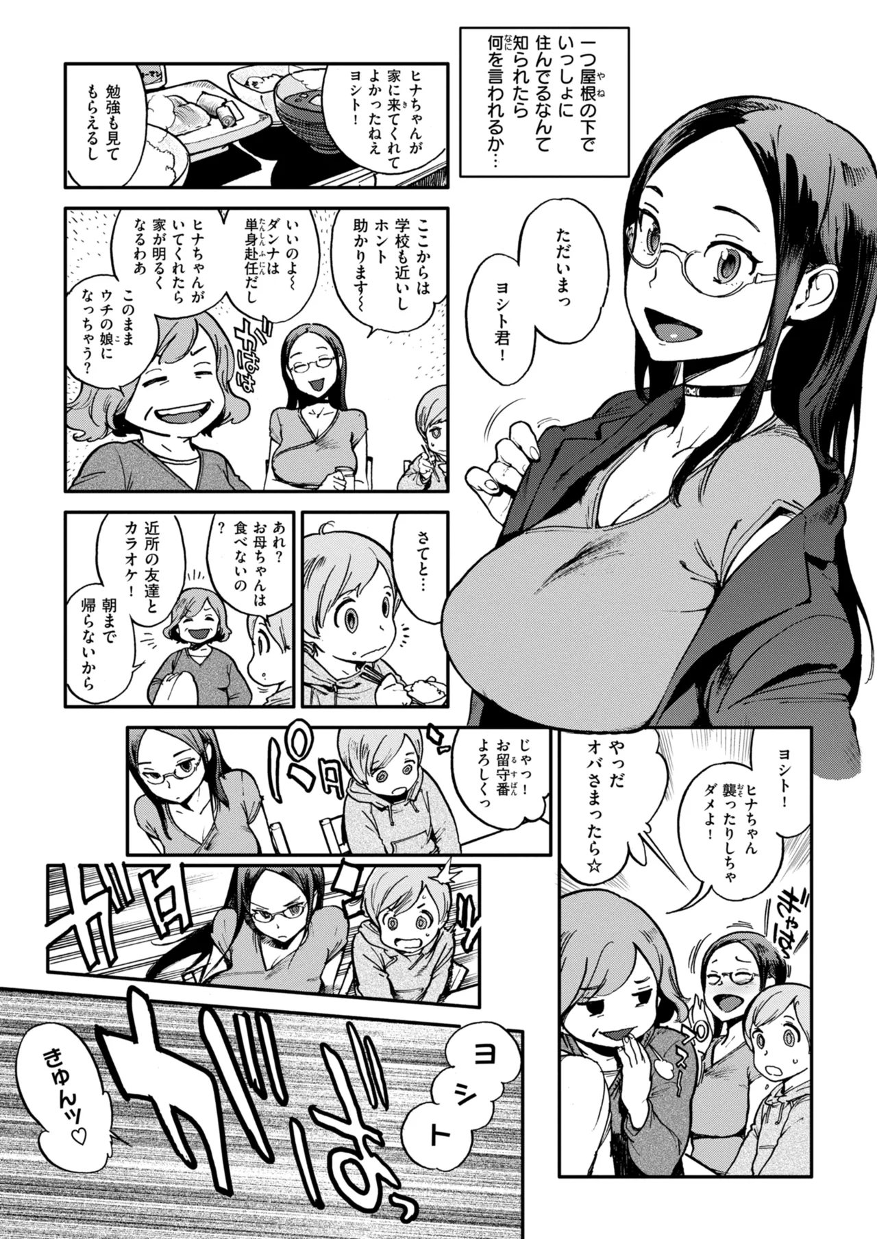 奉仕委員のおしごと・ぷらす Page.197