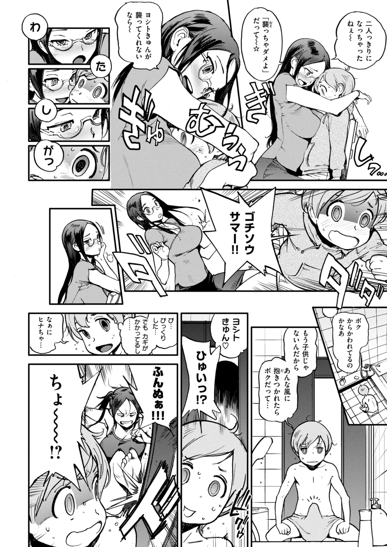 奉仕委員のおしごと・ぷらす Page.198
