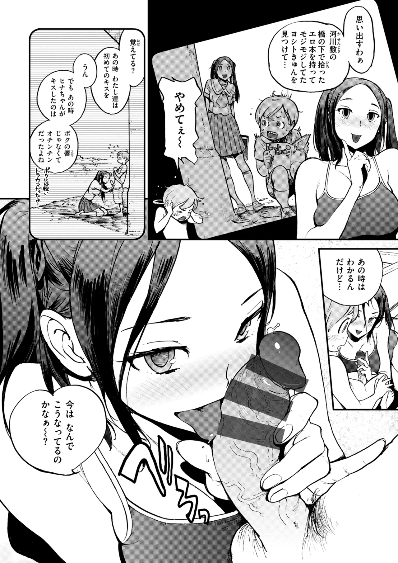 奉仕委員のおしごと・ぷらす Page.200
