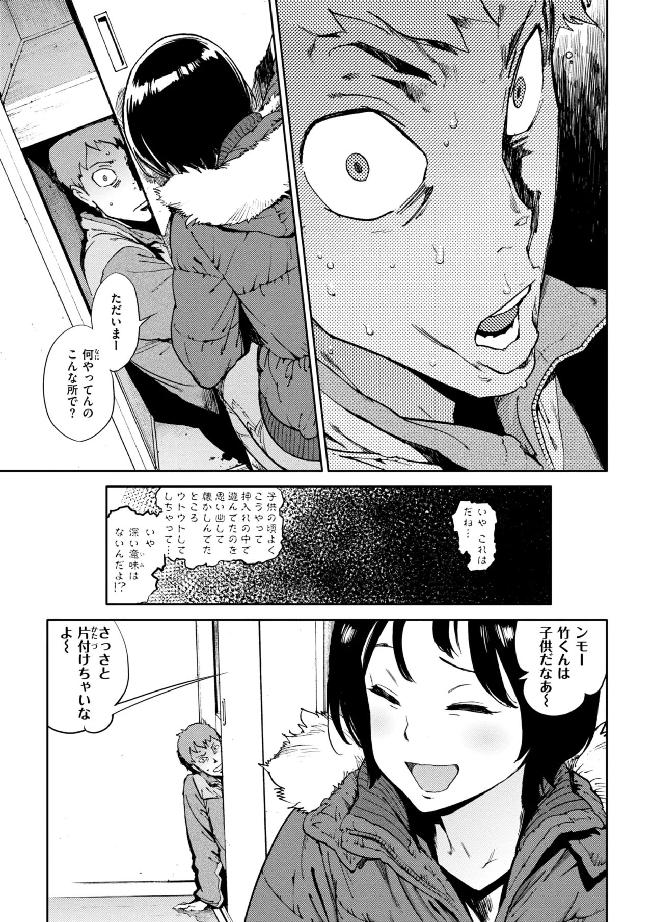 奉仕委員のおしごと・ぷらす Page.243