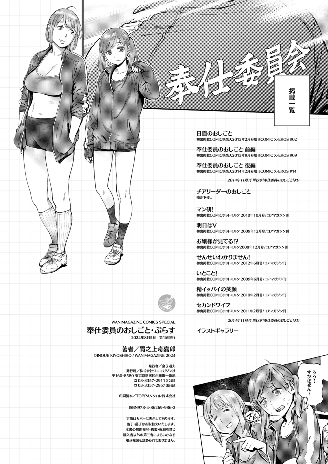 奉仕委員のおしごと・ぷらす Page.280