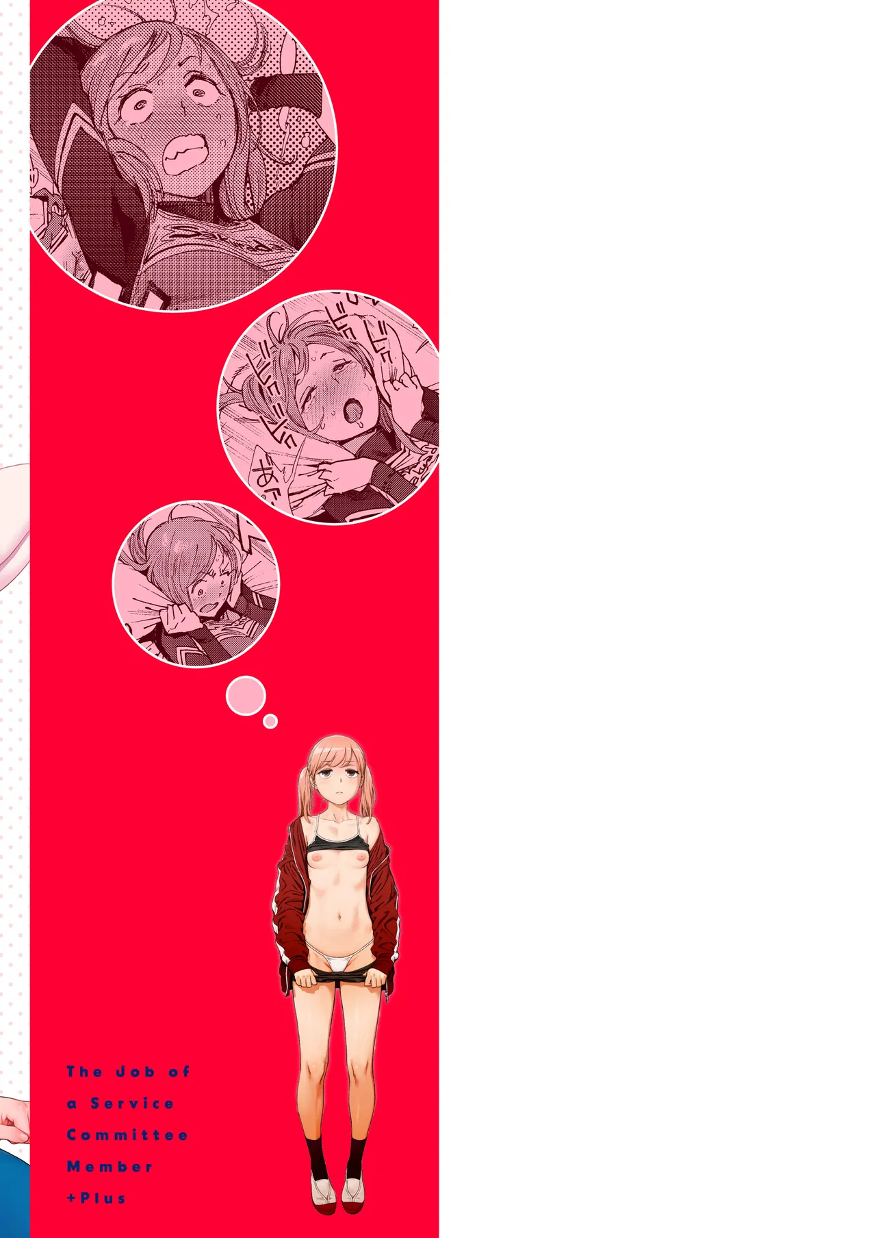 奉仕委員のおしごと・ぷらす Page.284