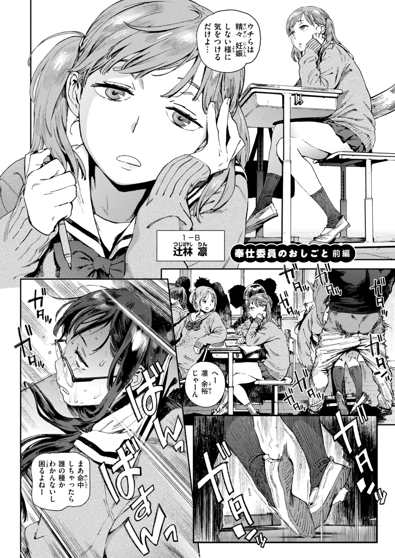 奉仕委員のおしごと・ぷらす Page.36