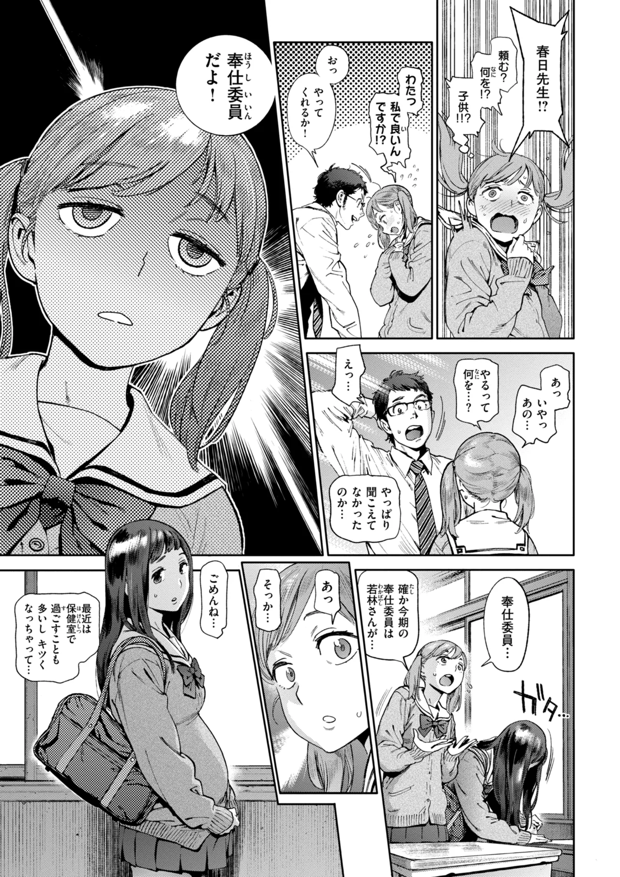 奉仕委員のおしごと・ぷらす Page.39