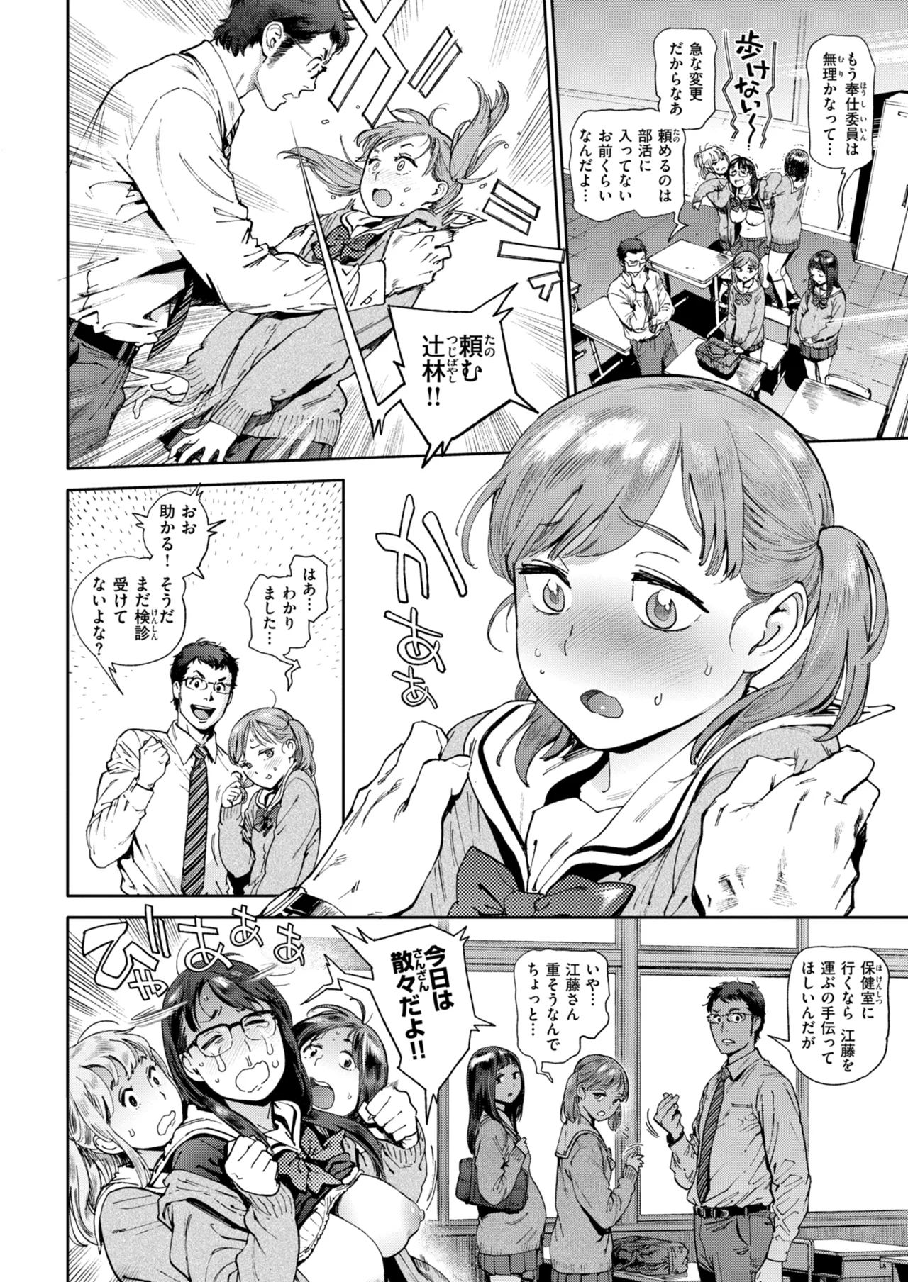 奉仕委員のおしごと・ぷらす Page.40