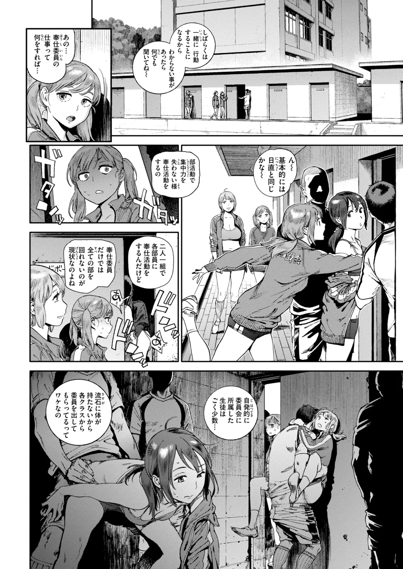 奉仕委員のおしごと・ぷらす Page.42