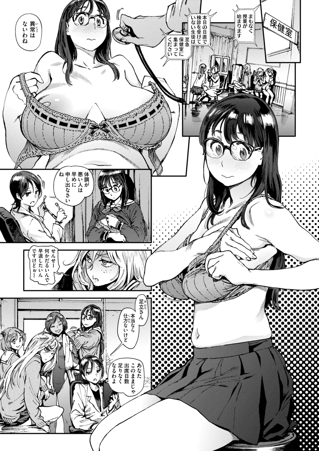 奉仕委員のおしごと・ぷらす Page.5