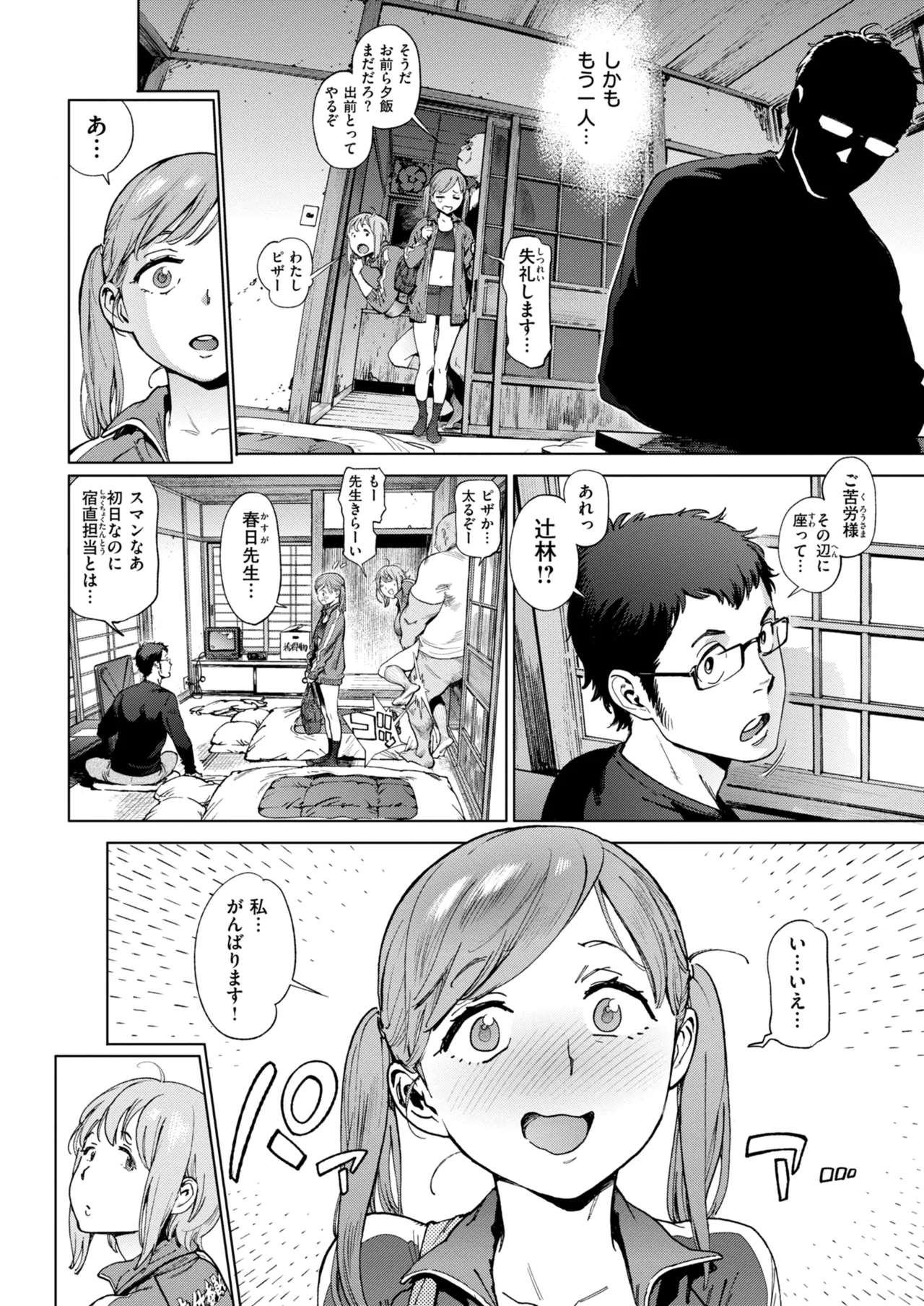 奉仕委員のおしごと・ぷらす Page.64
