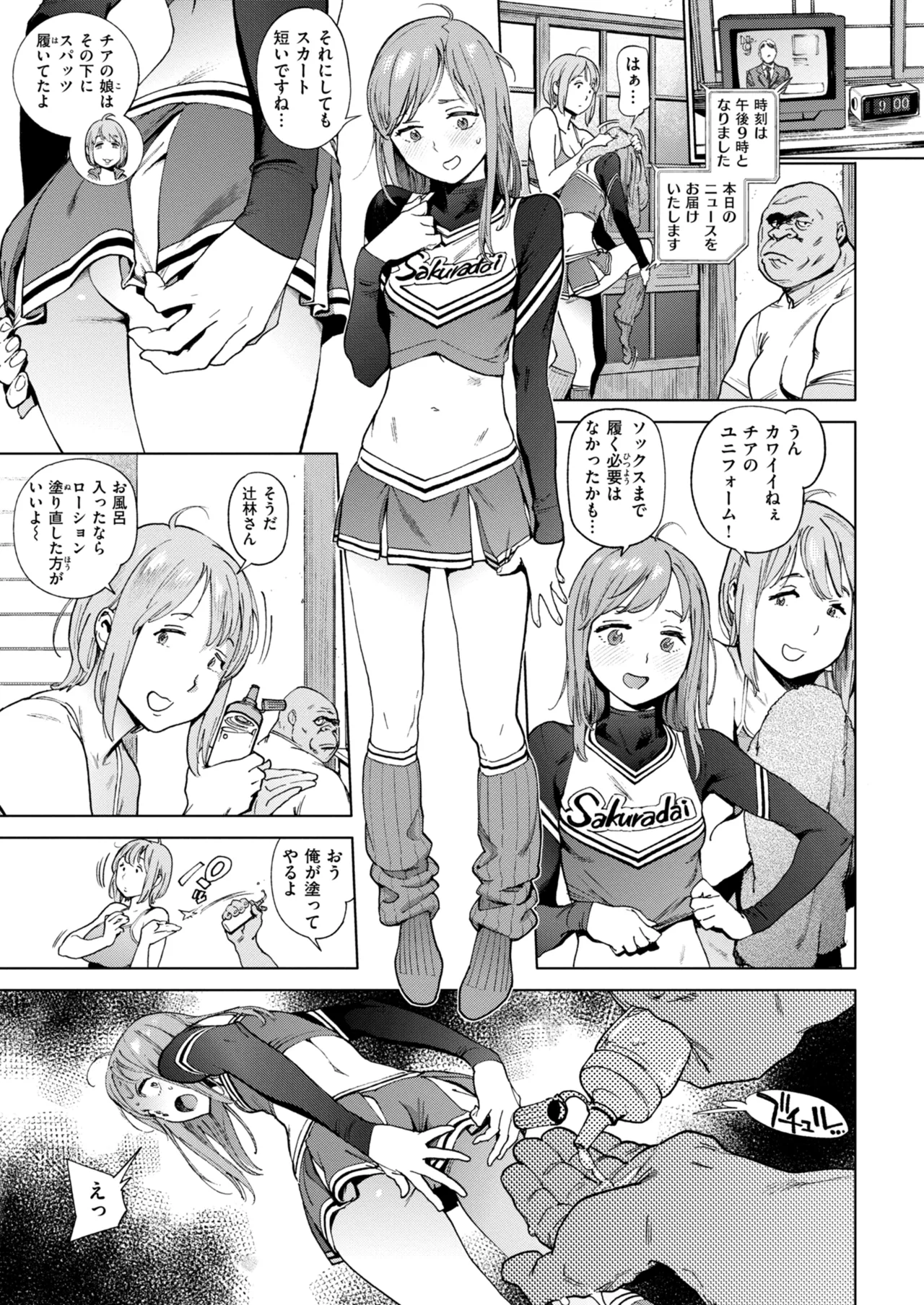 奉仕委員のおしごと・ぷらす Page.69