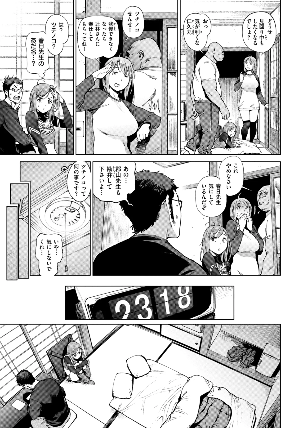 奉仕委員のおしごと・ぷらす Page.77
