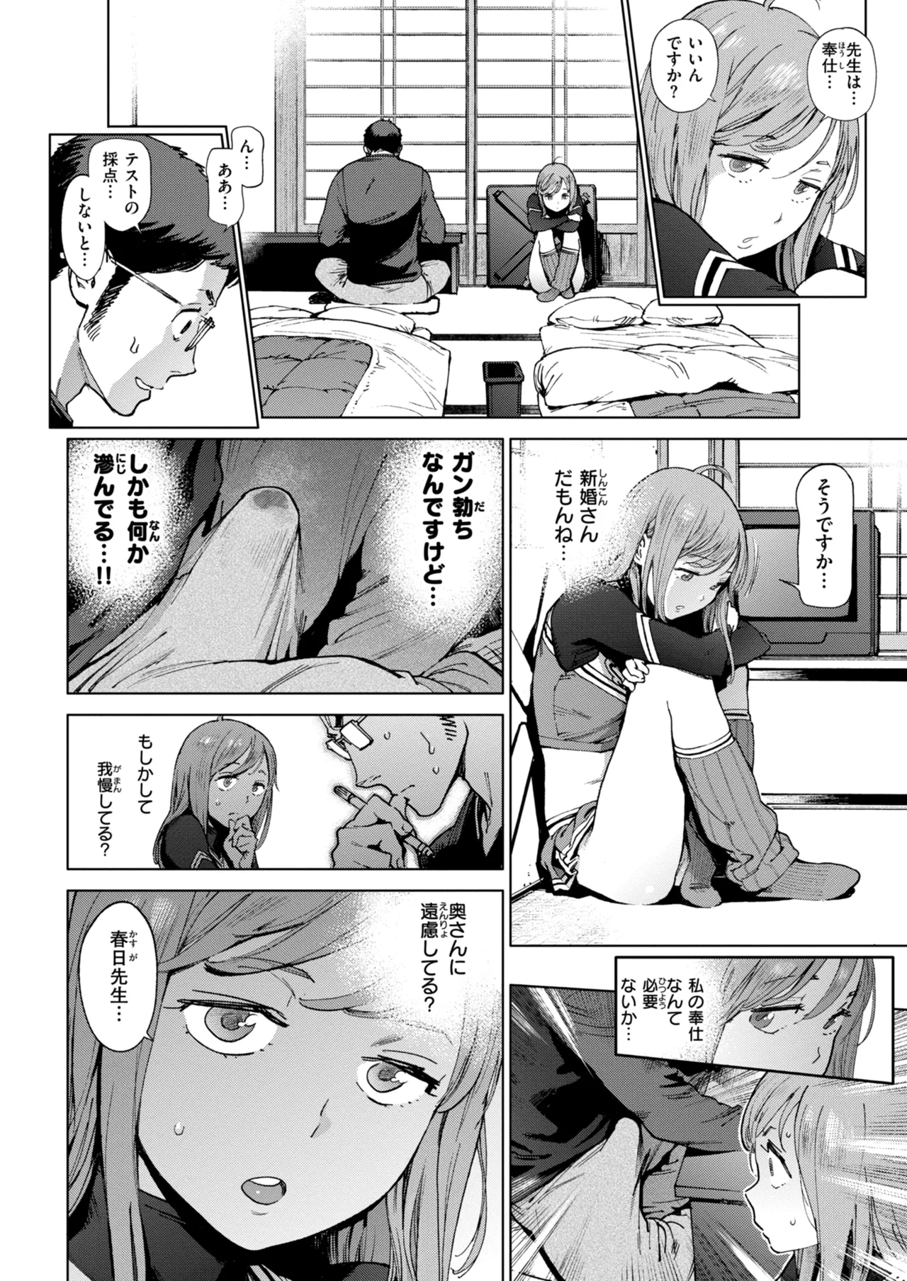 奉仕委員のおしごと・ぷらす Page.78