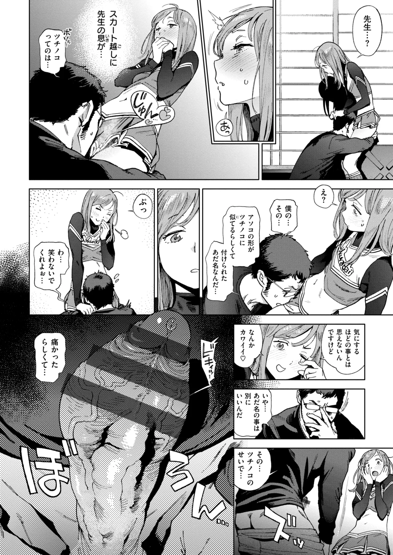 奉仕委員のおしごと・ぷらす Page.80