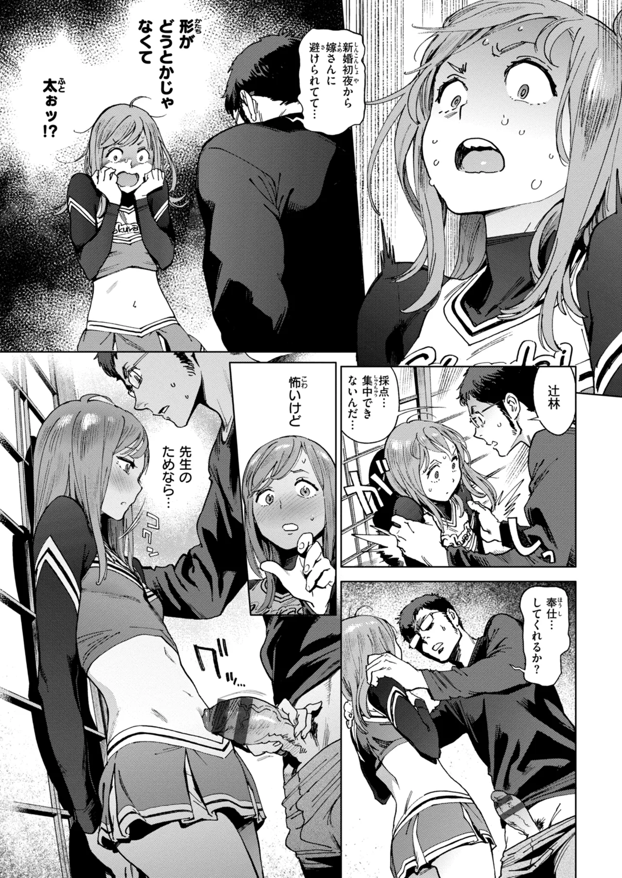 奉仕委員のおしごと・ぷらす Page.81