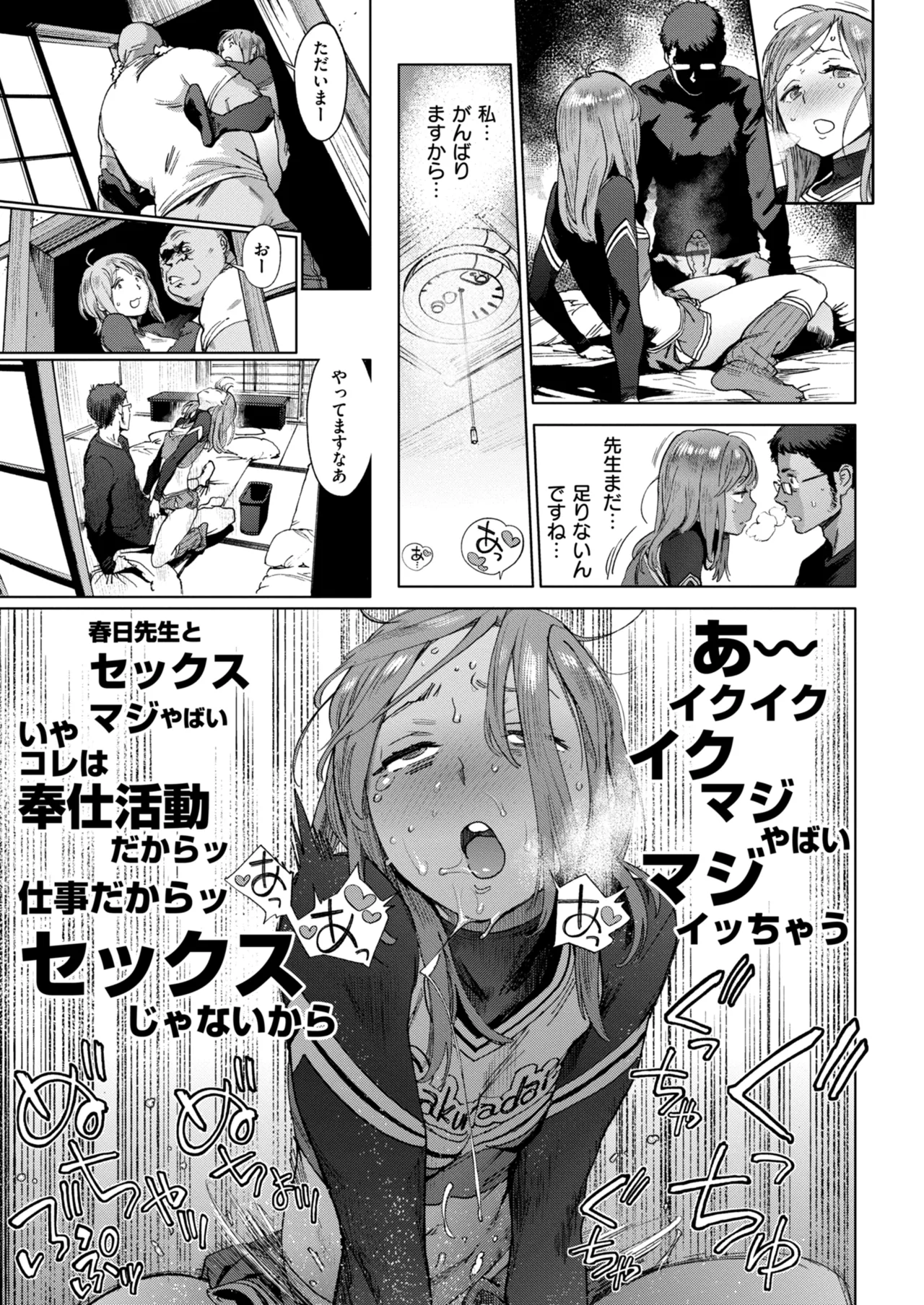 奉仕委員のおしごと・ぷらす Page.85