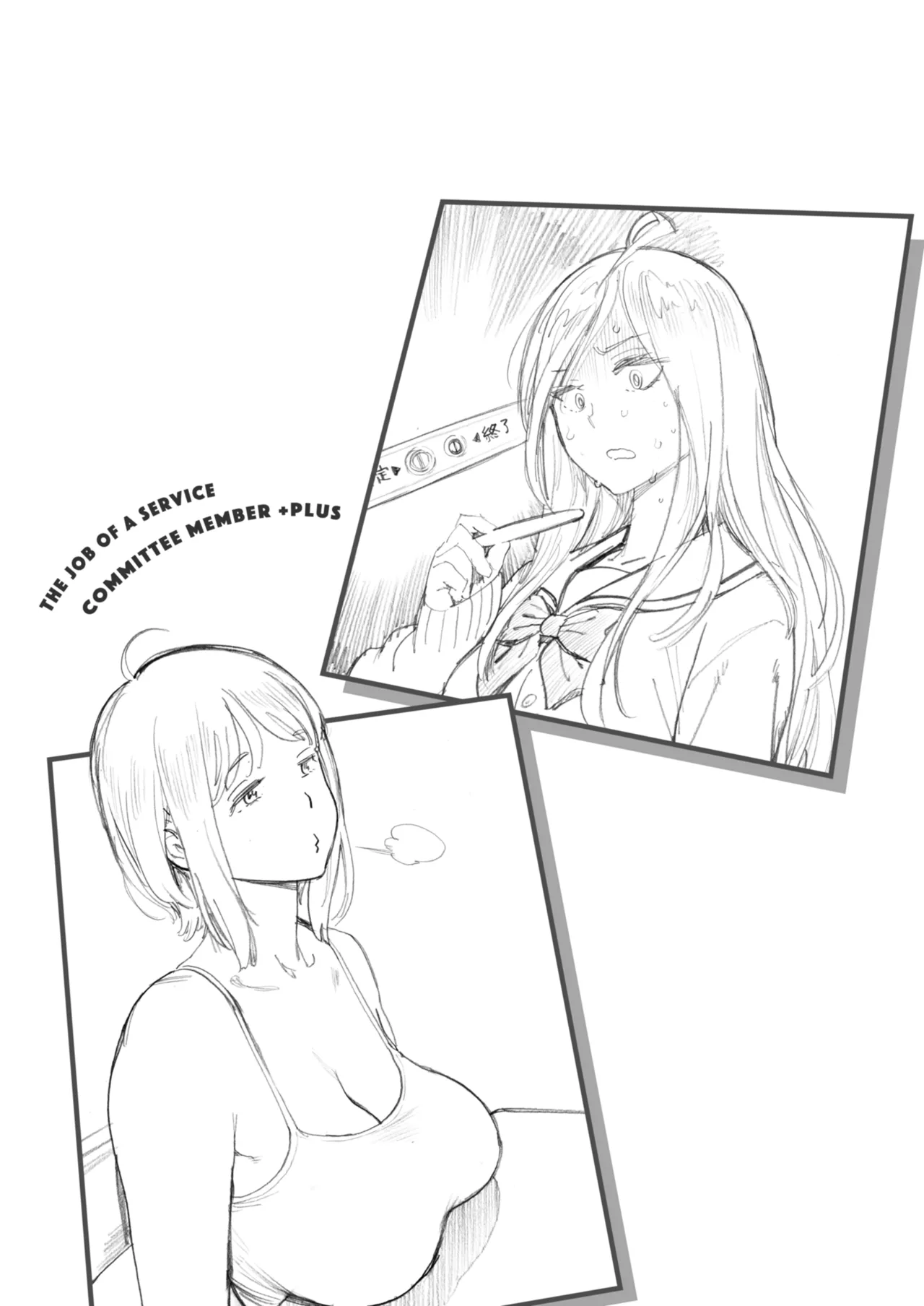 奉仕委員のおしごと・ぷらす Page.95