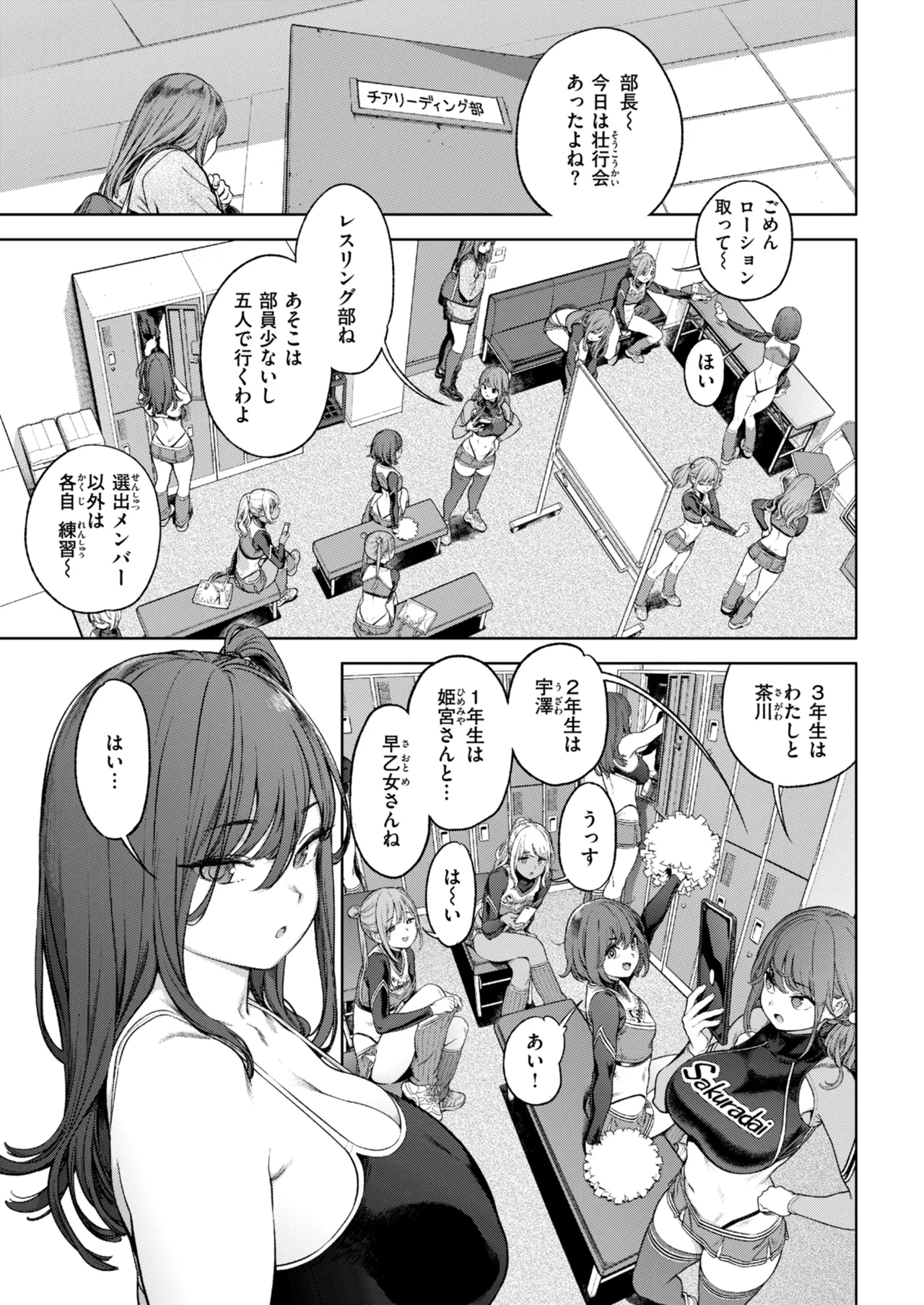 奉仕委員のおしごと・ぷらす Page.97