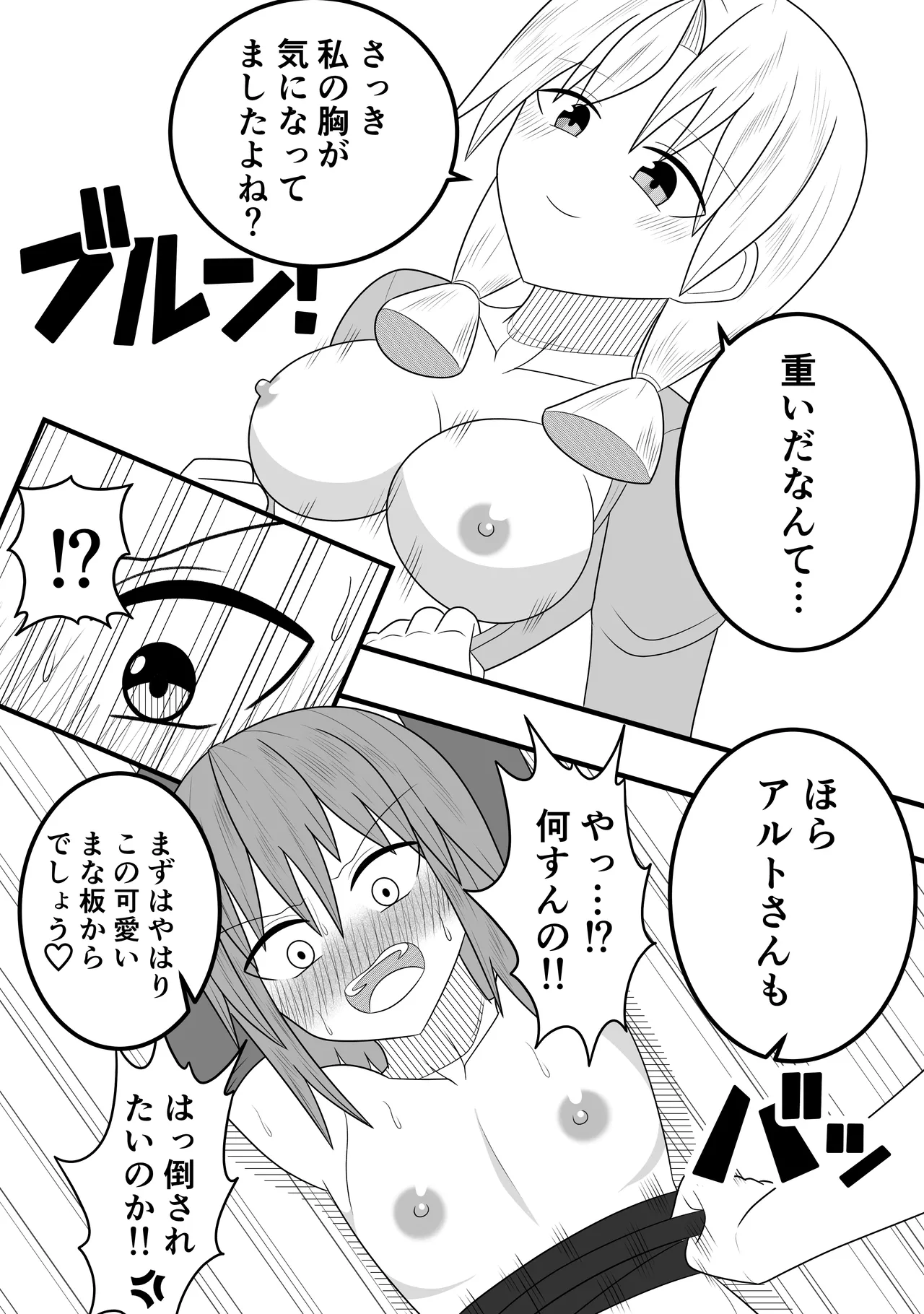 つるぺたふたなり娘アルト～vsローションの達人～ Page.20