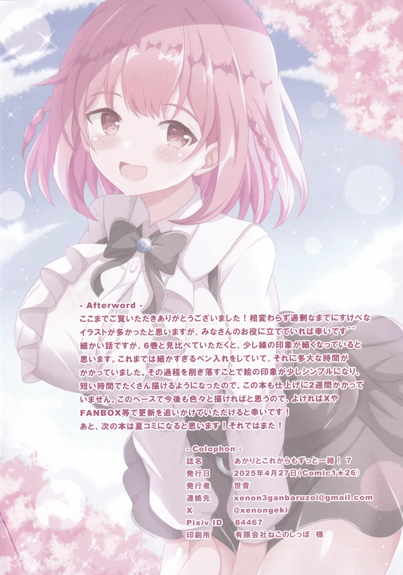 あかりとこれからもずっと一緒! 7 Page.17