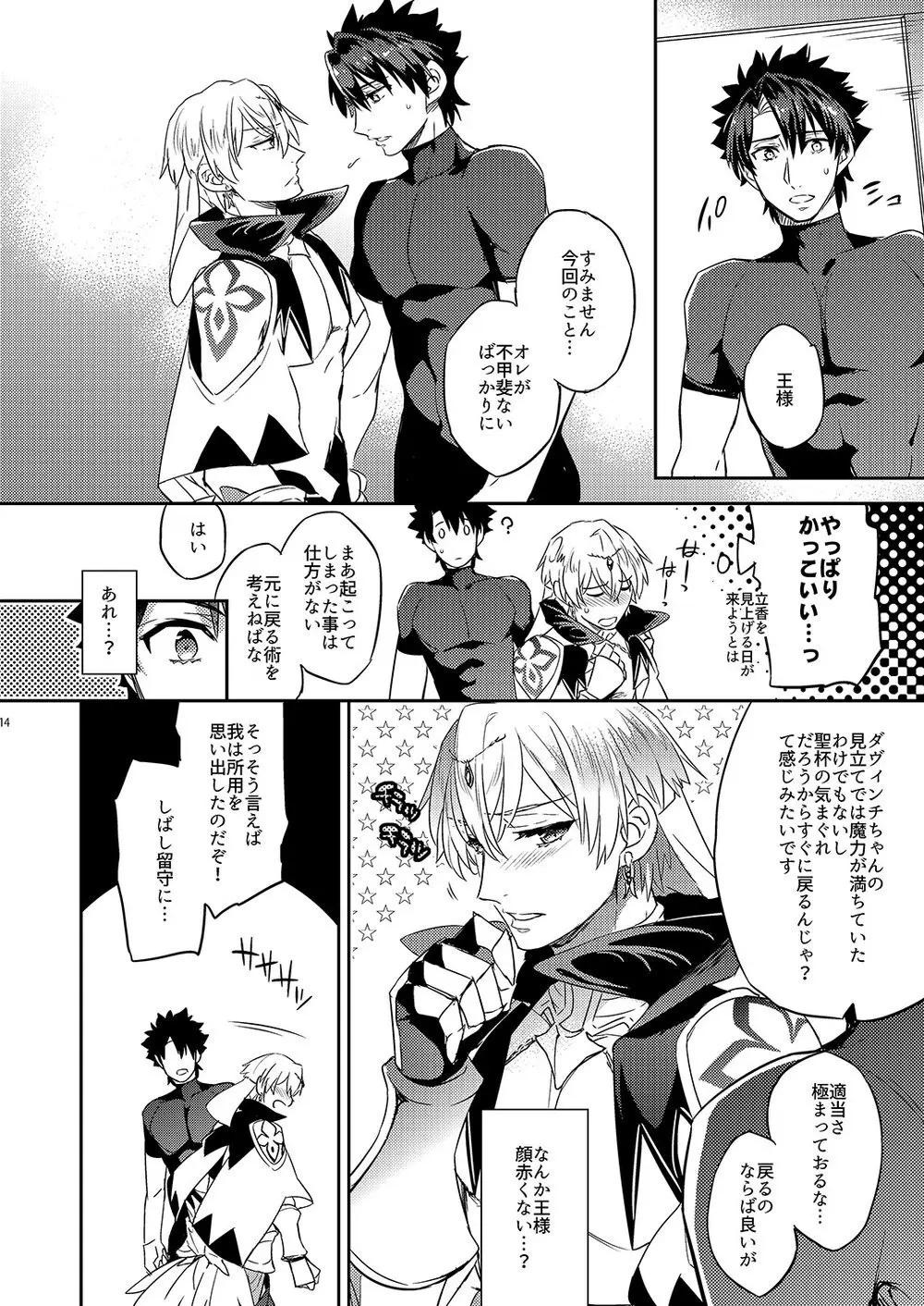 我の雑种が圣杯の気まぐれで急成长した件について Page.10