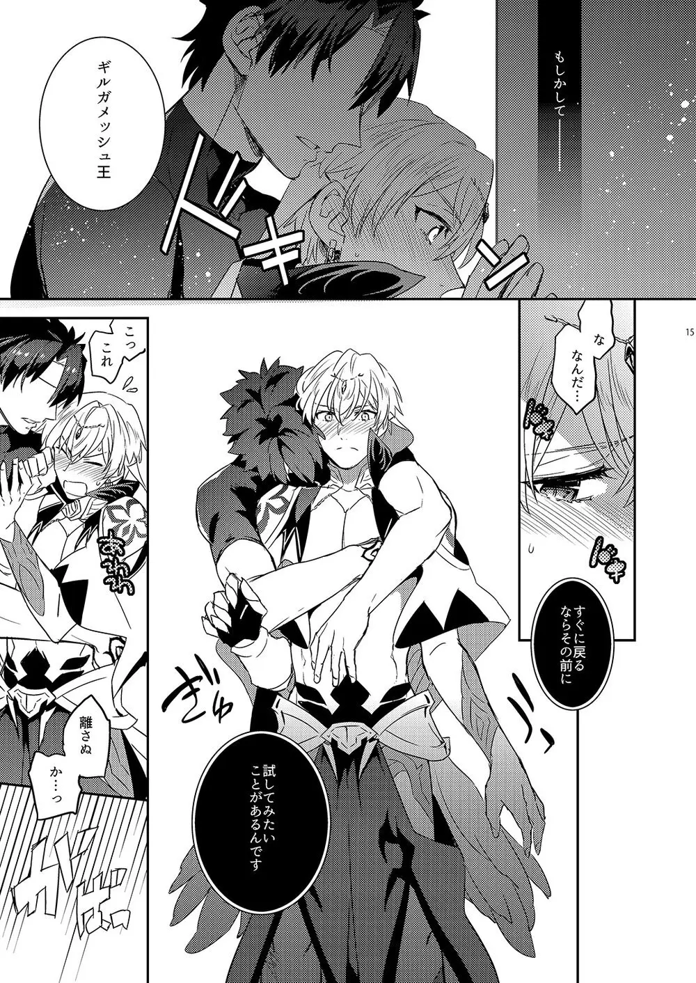 我の雑种が圣杯の気まぐれで急成长した件について Page.11
