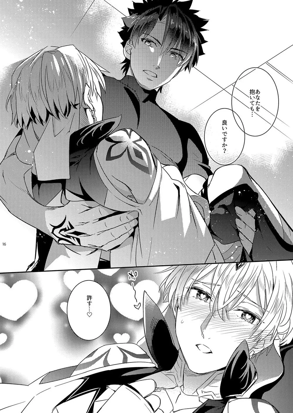 我の雑种が圣杯の気まぐれで急成长した件について Page.12