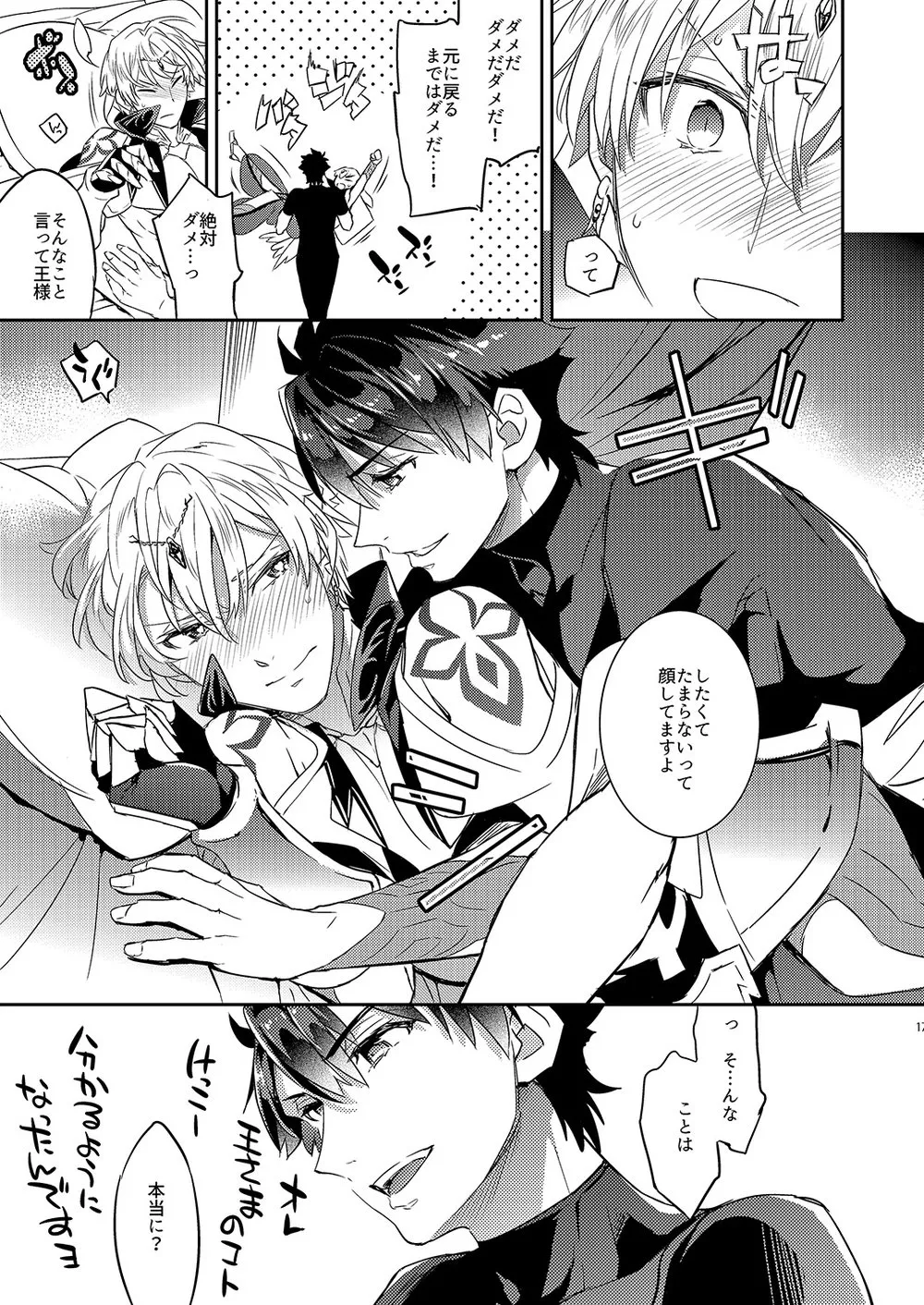 我の雑种が圣杯の気まぐれで急成长した件について Page.13