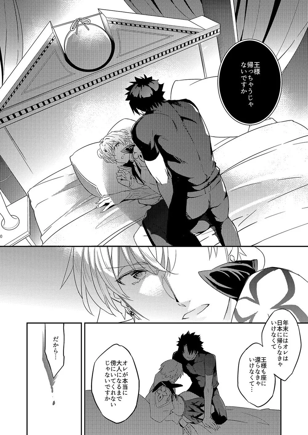 我の雑种が圣杯の気まぐれで急成长した件について Page.16