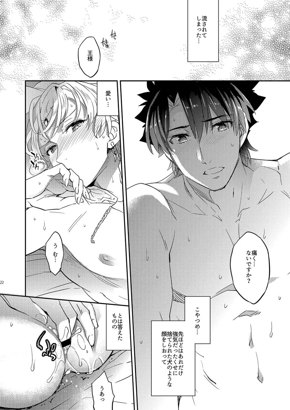 我の雑种が圣杯の気まぐれで急成长した件について Page.18