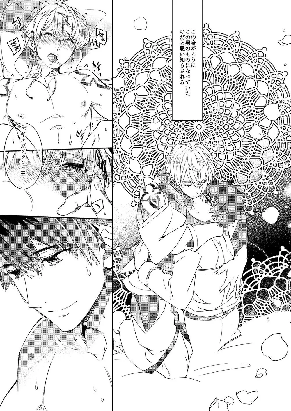 我の雑种が圣杯の気まぐれで急成长した件について Page.21