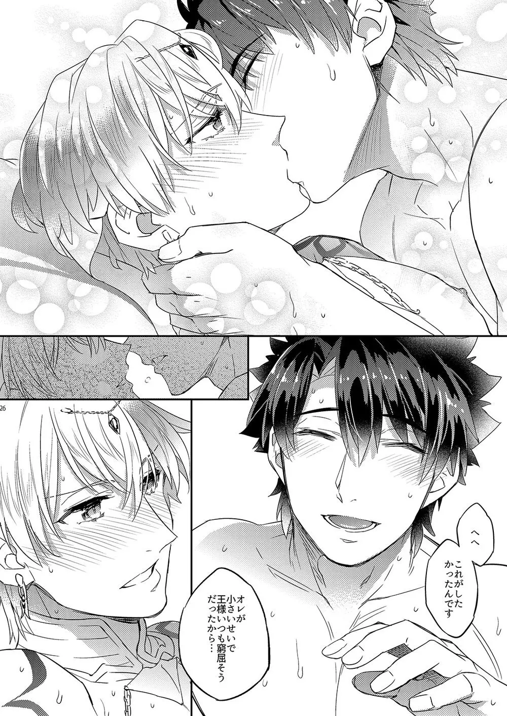 我の雑种が圣杯の気まぐれで急成长した件について Page.22