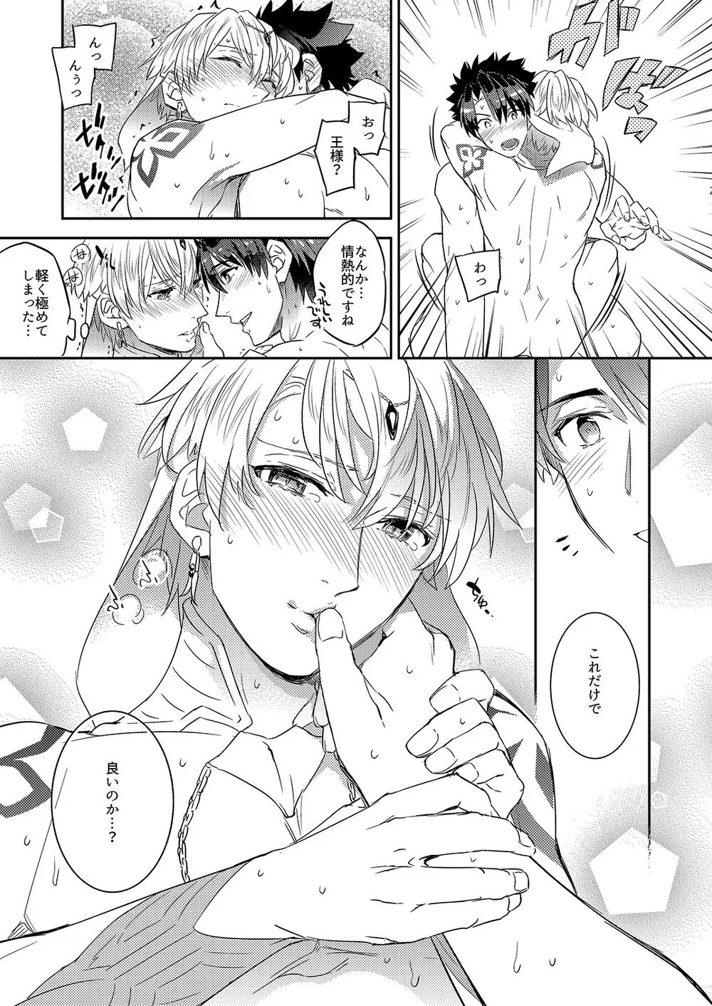 我の雑种が圣杯の気まぐれで急成长した件について Page.23