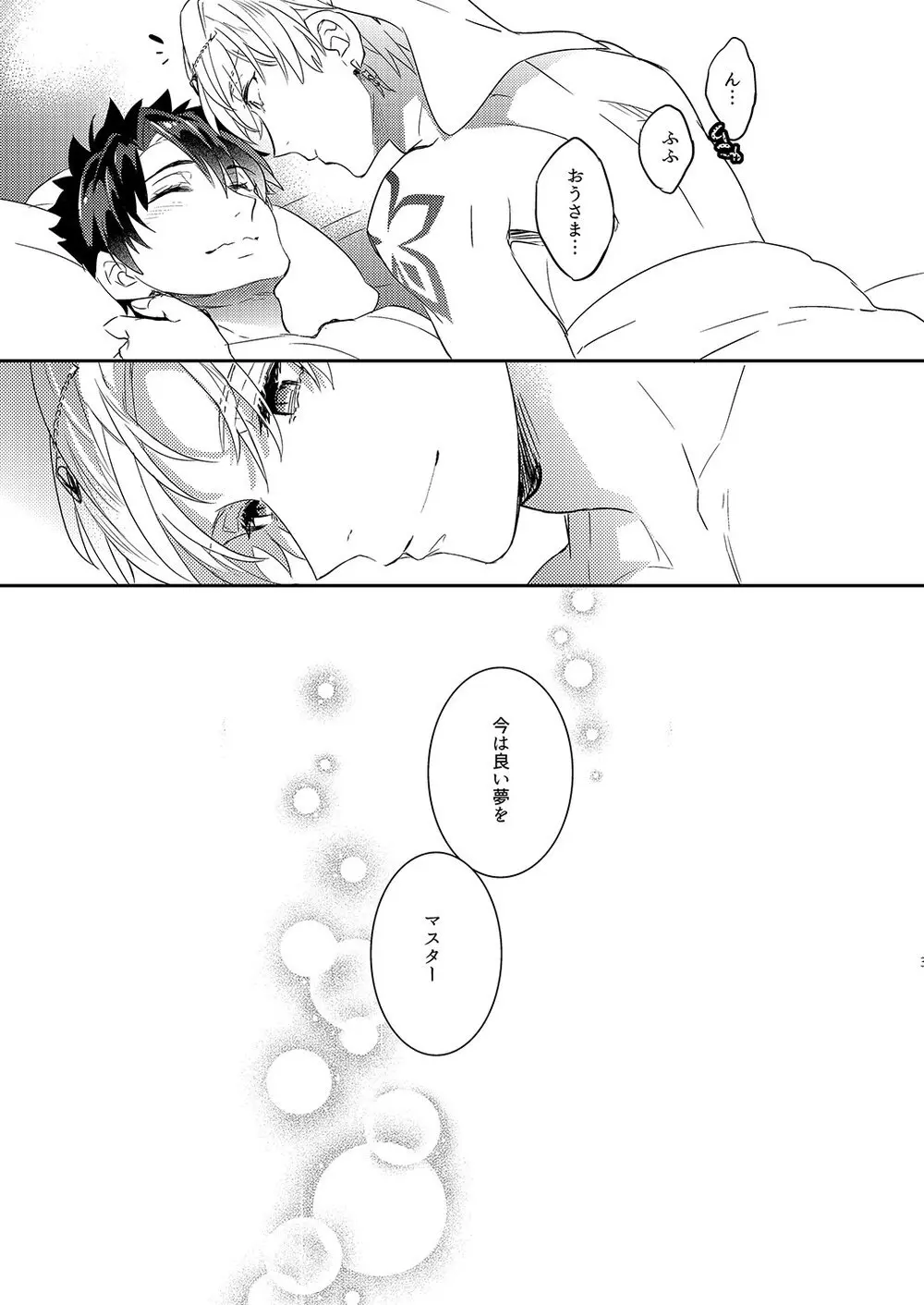 我の雑种が圣杯の気まぐれで急成长した件について Page.31