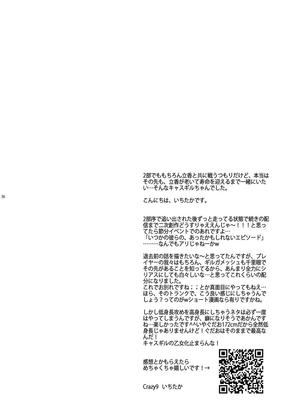 我の雑种が圣杯の気まぐれで急成长した件について Page.32