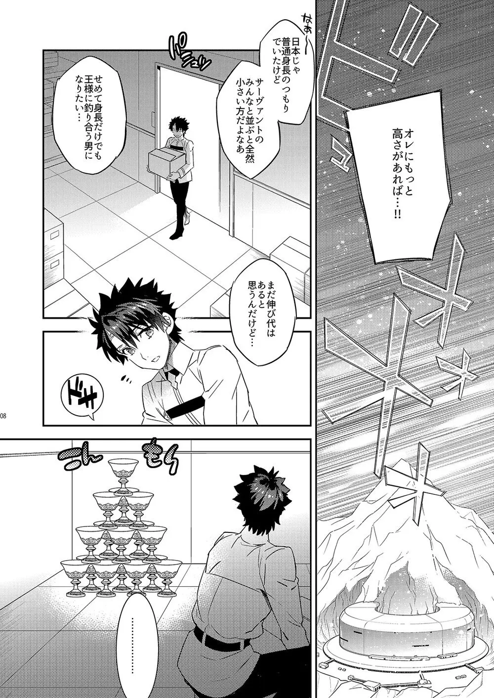 我の雑种が圣杯の気まぐれで急成长した件について Page.4