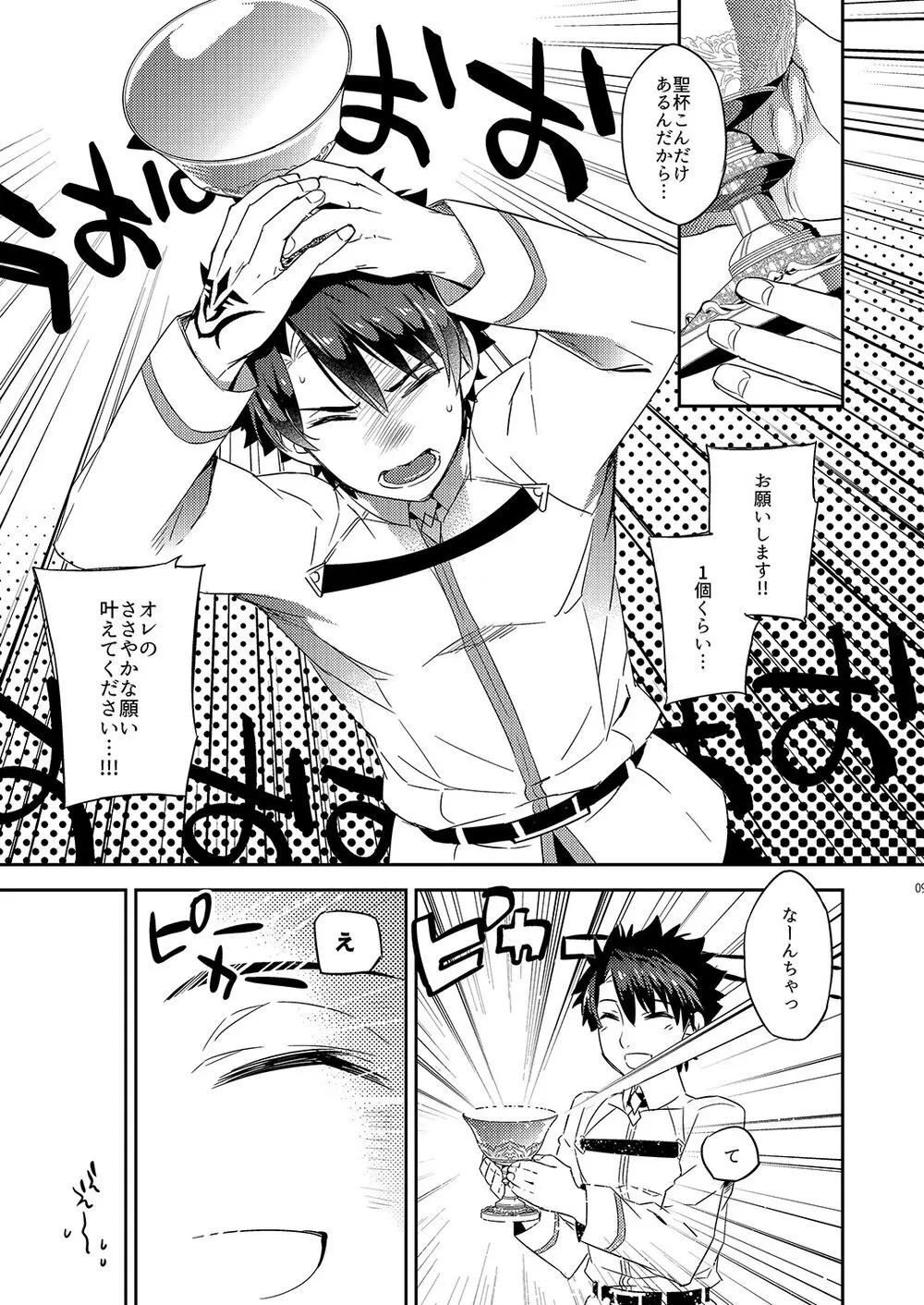 我の雑种が圣杯の気まぐれで急成长した件について Page.5