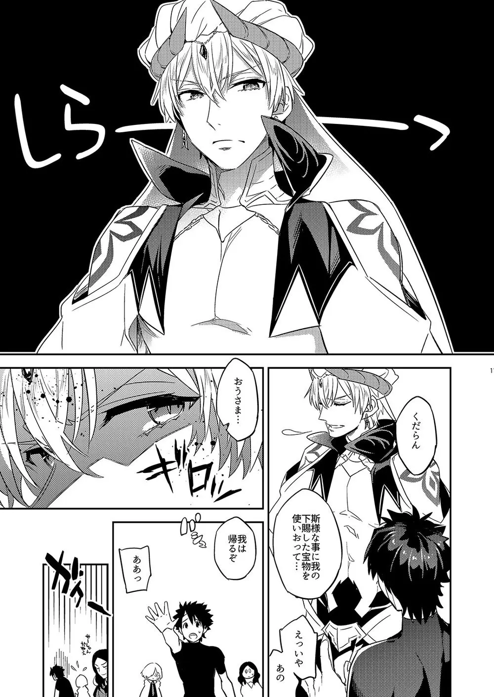 我の雑种が圣杯の気まぐれで急成长した件について Page.7
