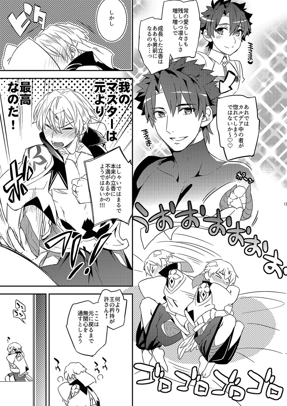 我の雑种が圣杯の気まぐれで急成长した件について Page.9