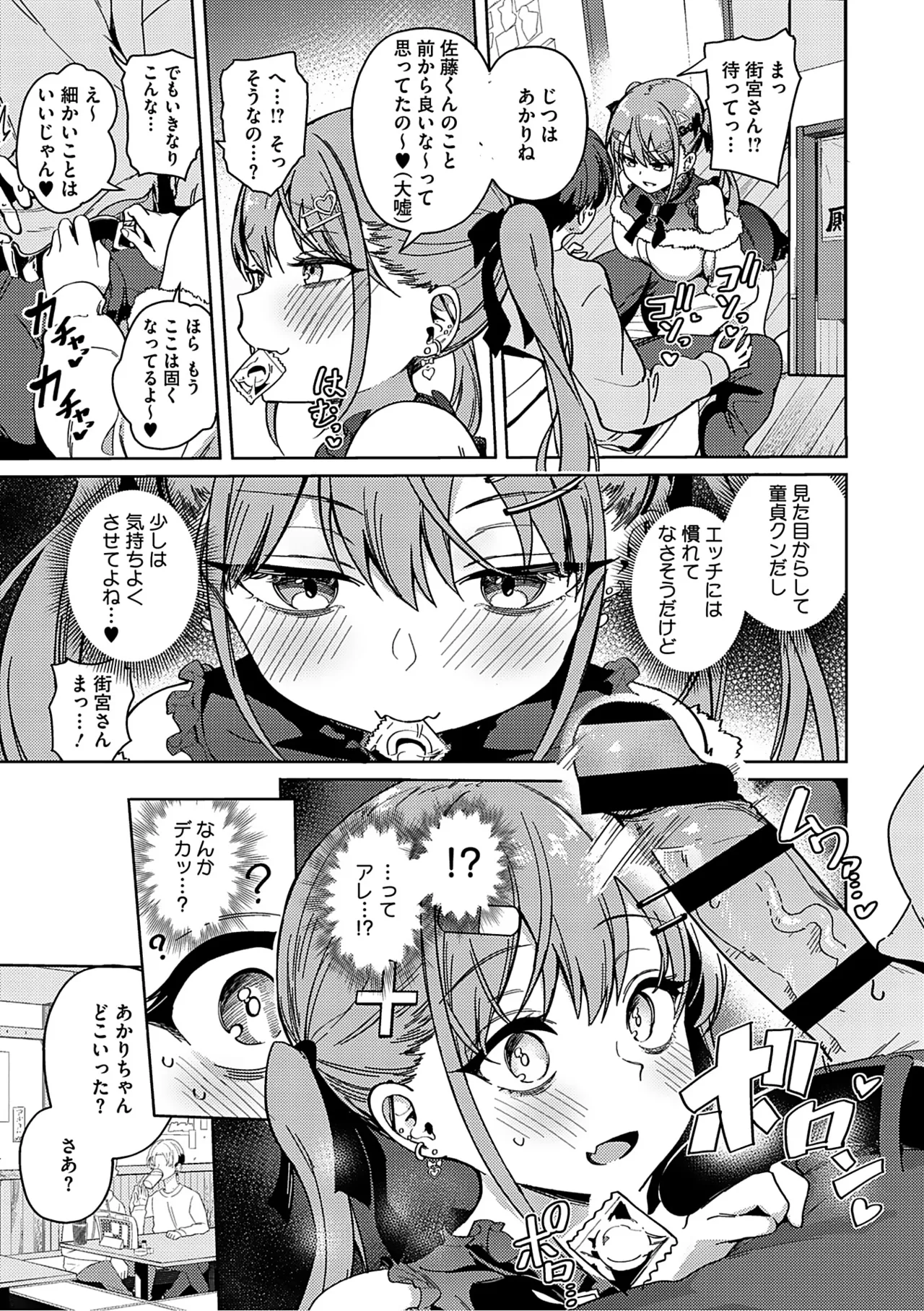 しゅきイキまみれ Page.10