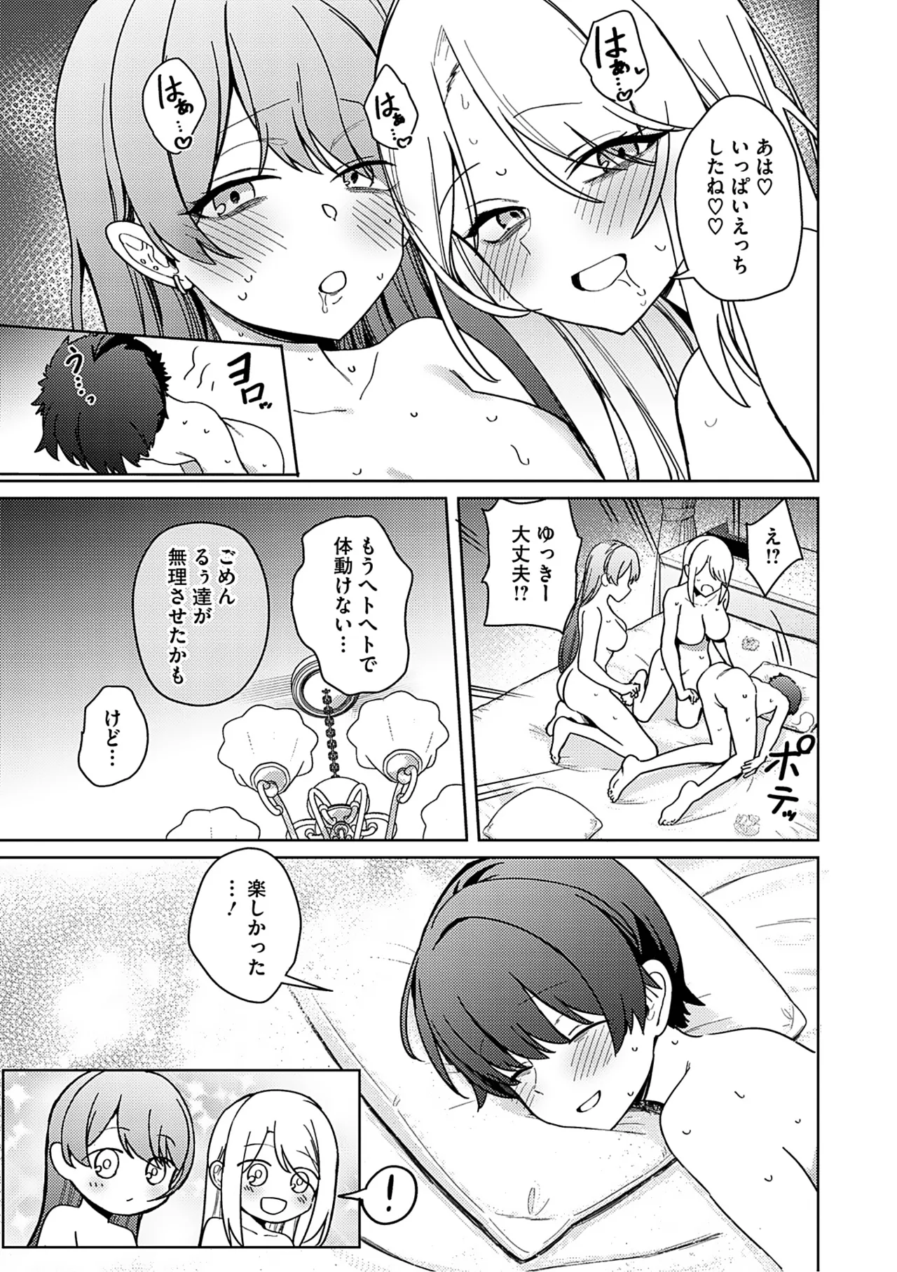 しゅきイキまみれ Page.102