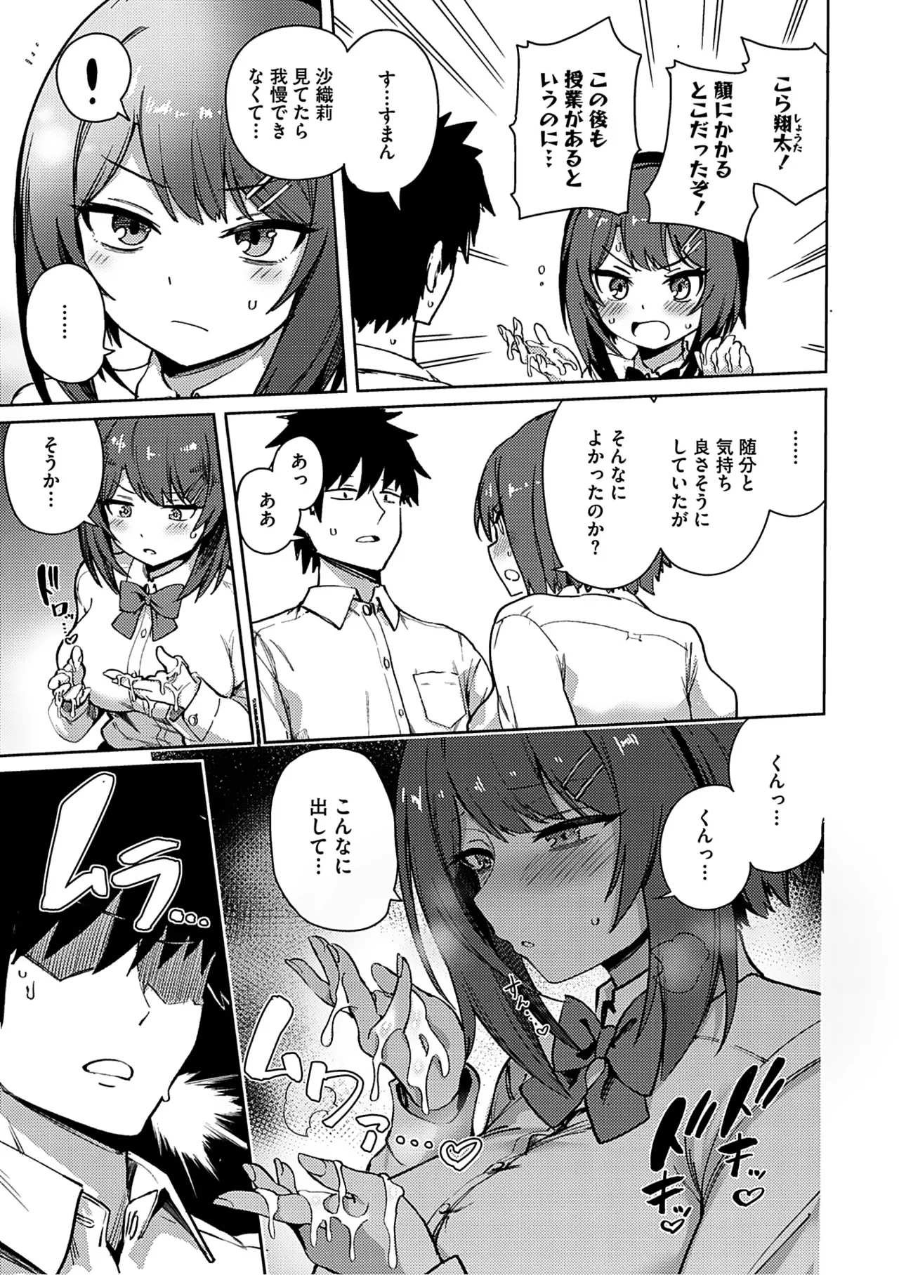 しゅきイキまみれ Page.106