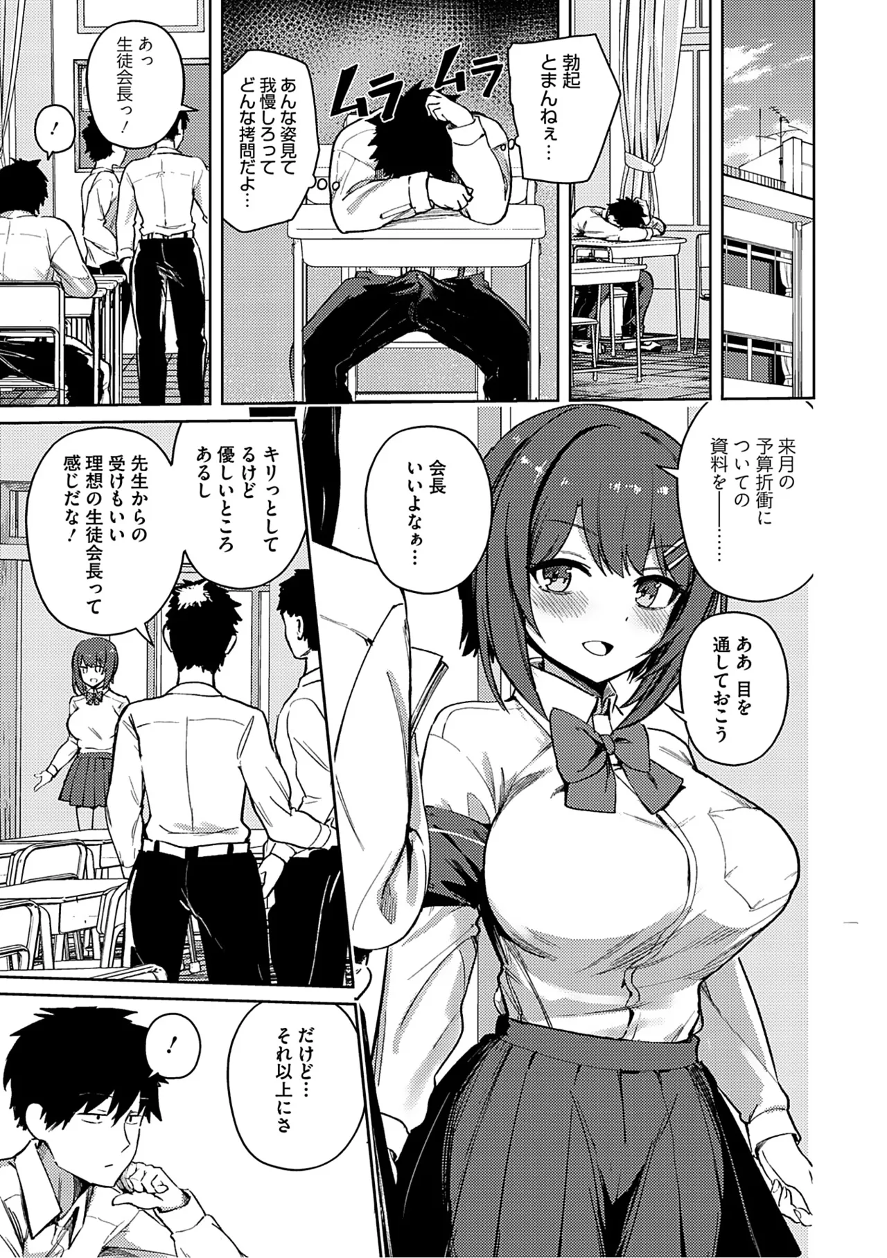 しゅきイキまみれ Page.108