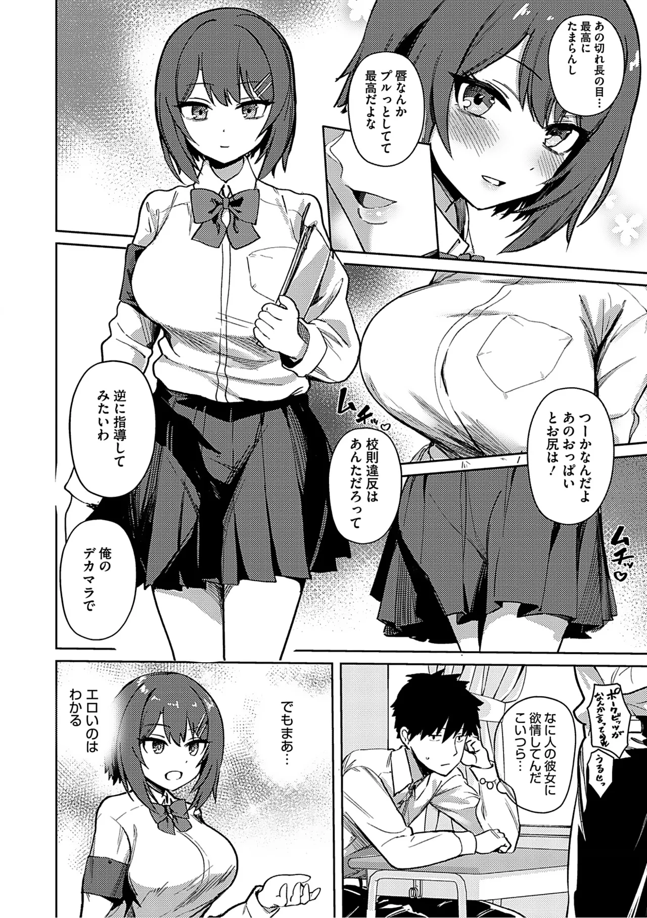 しゅきイキまみれ Page.109