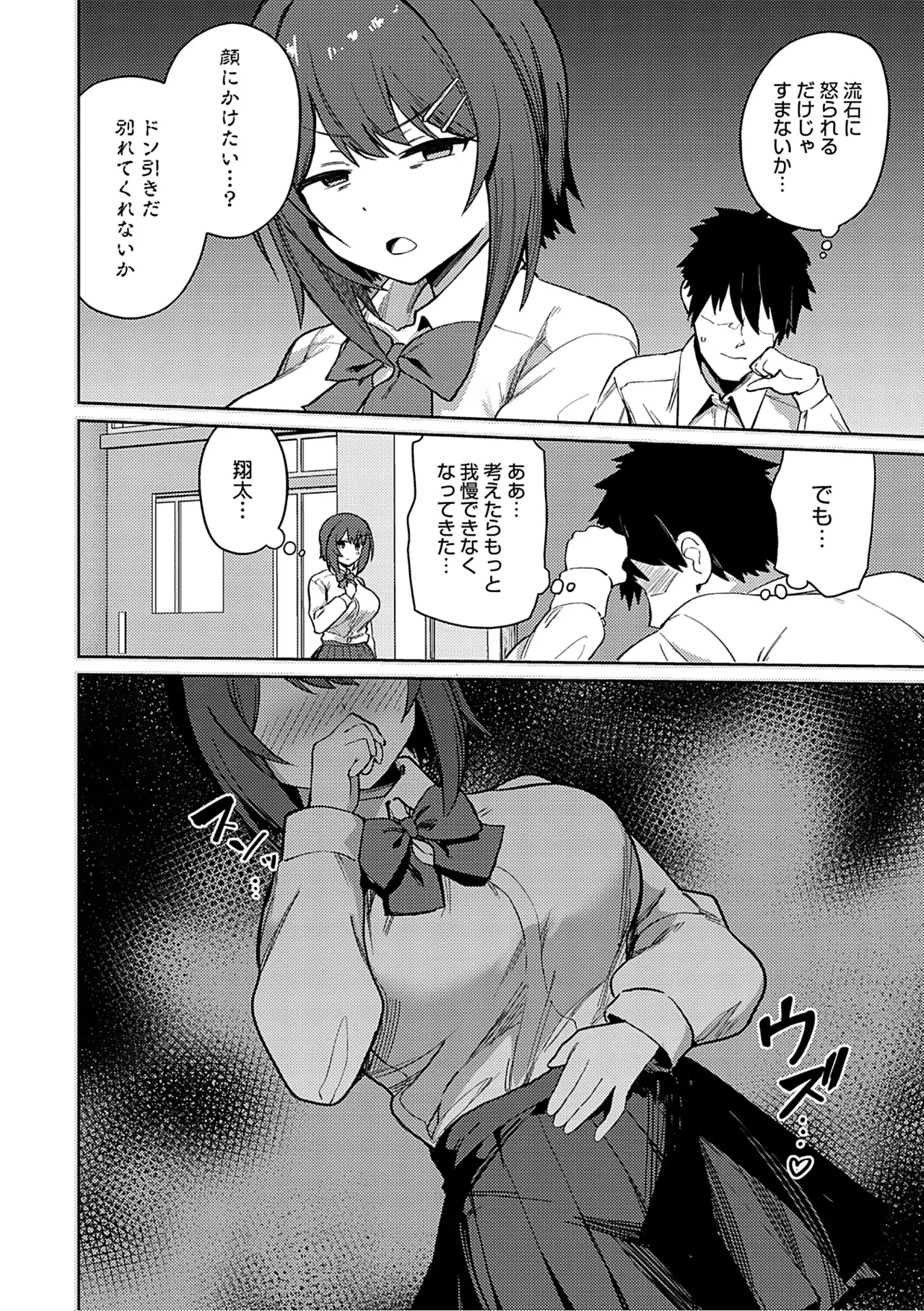 しゅきイキまみれ Page.111