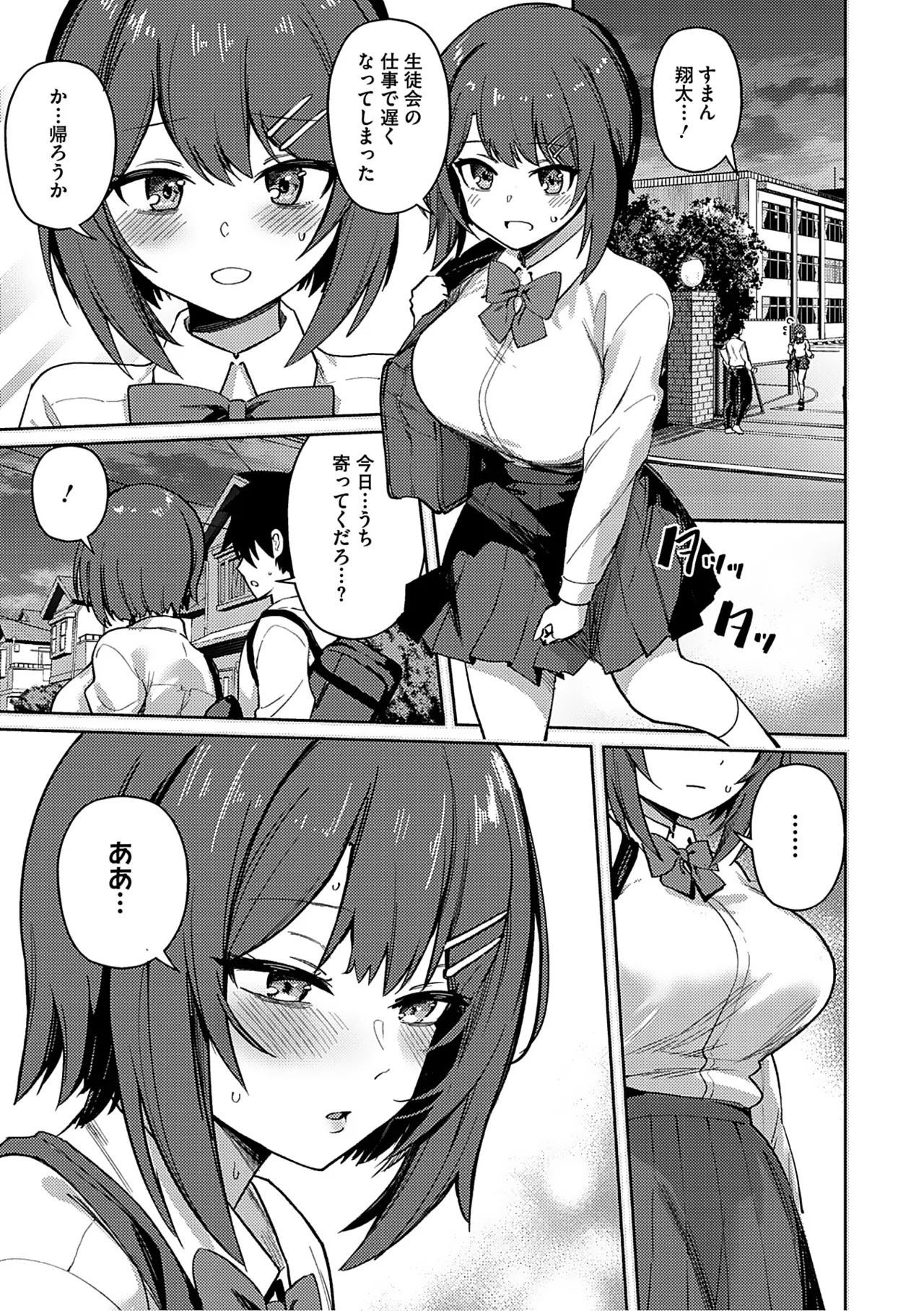 しゅきイキまみれ Page.112