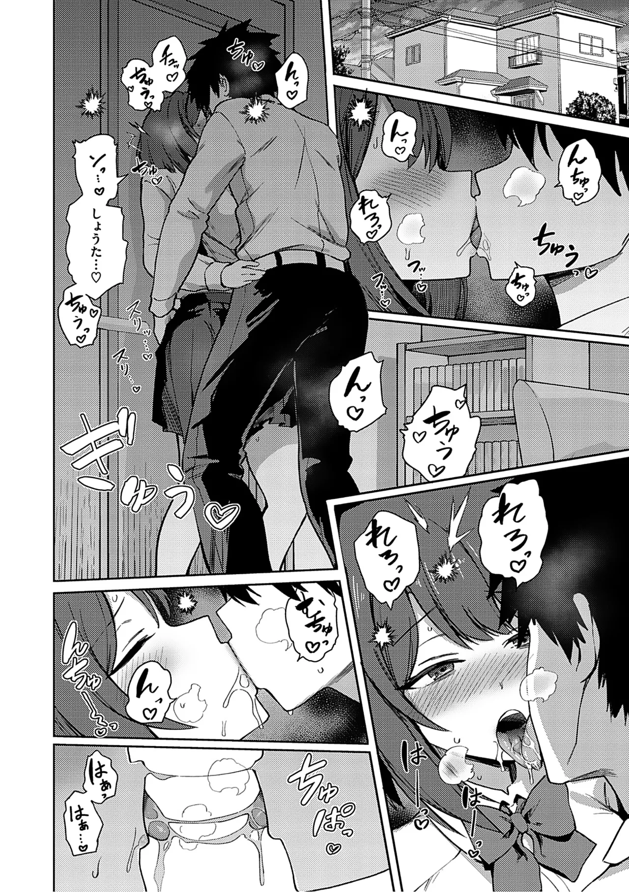しゅきイキまみれ Page.113