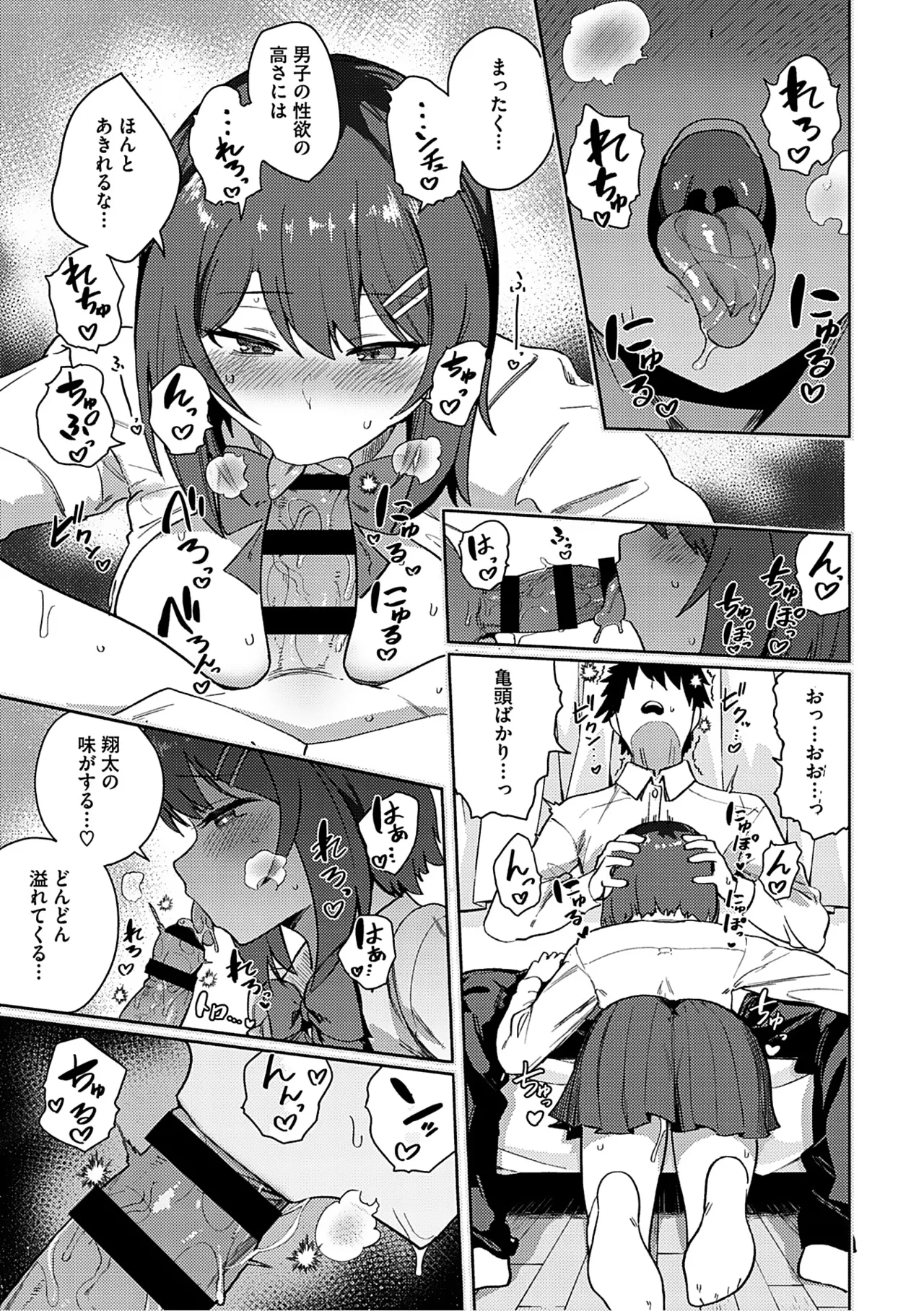 しゅきイキまみれ Page.116